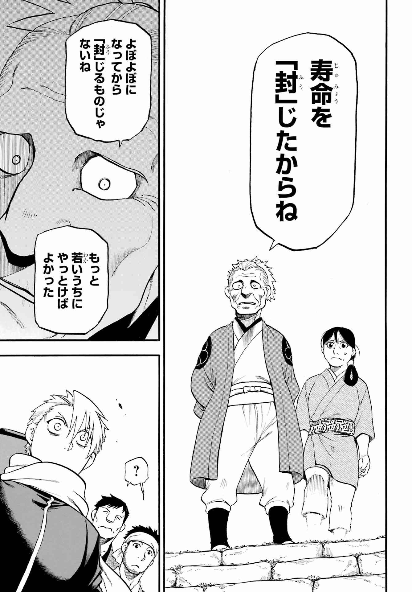 Yomi no Tsugai Chapter 38 29ページ