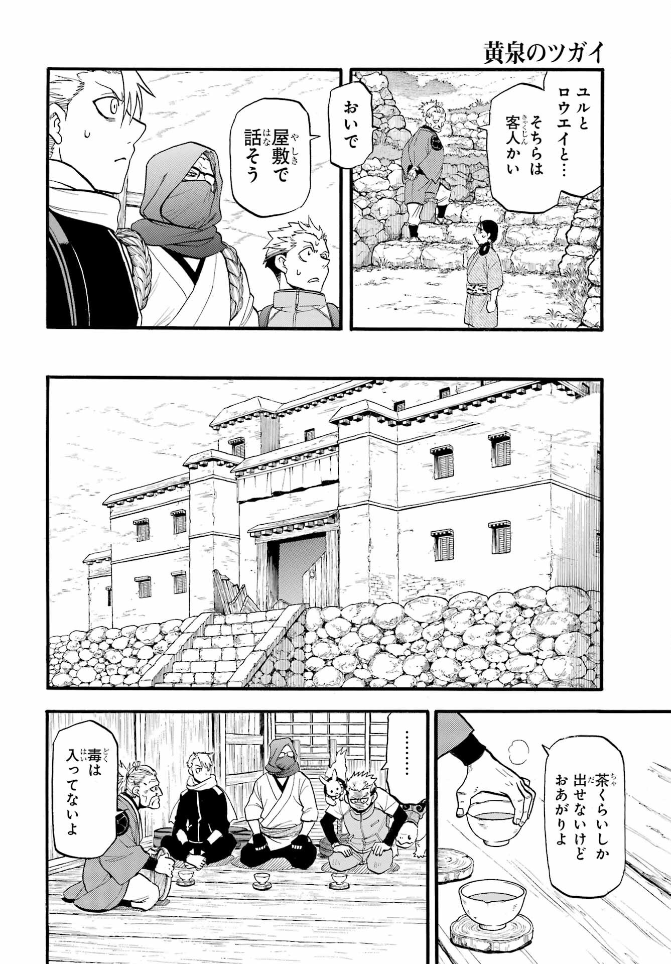 Yomi no Tsugai Chapter 38 30ページ