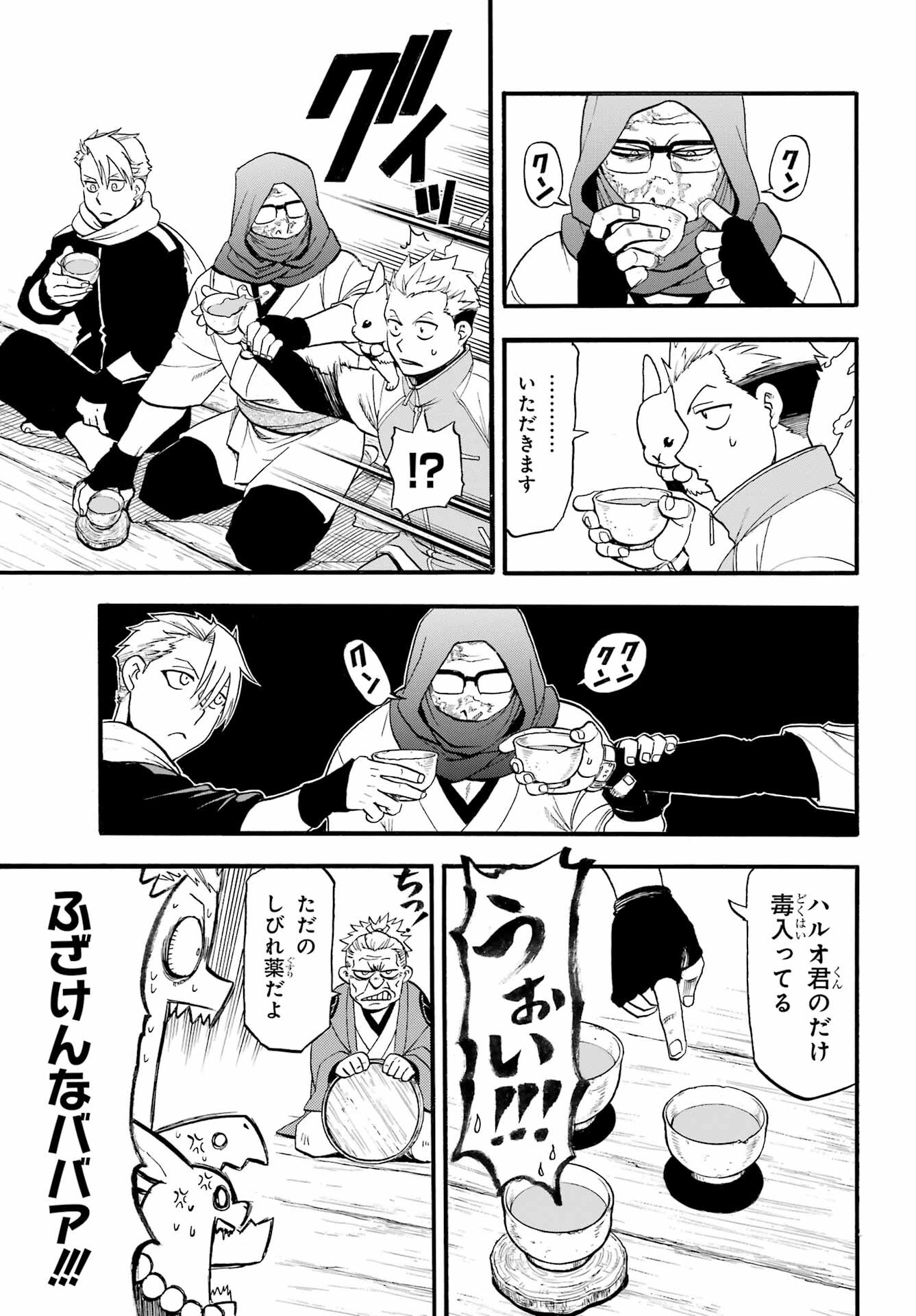 Yomi no Tsugai Chapter 38 31ページ