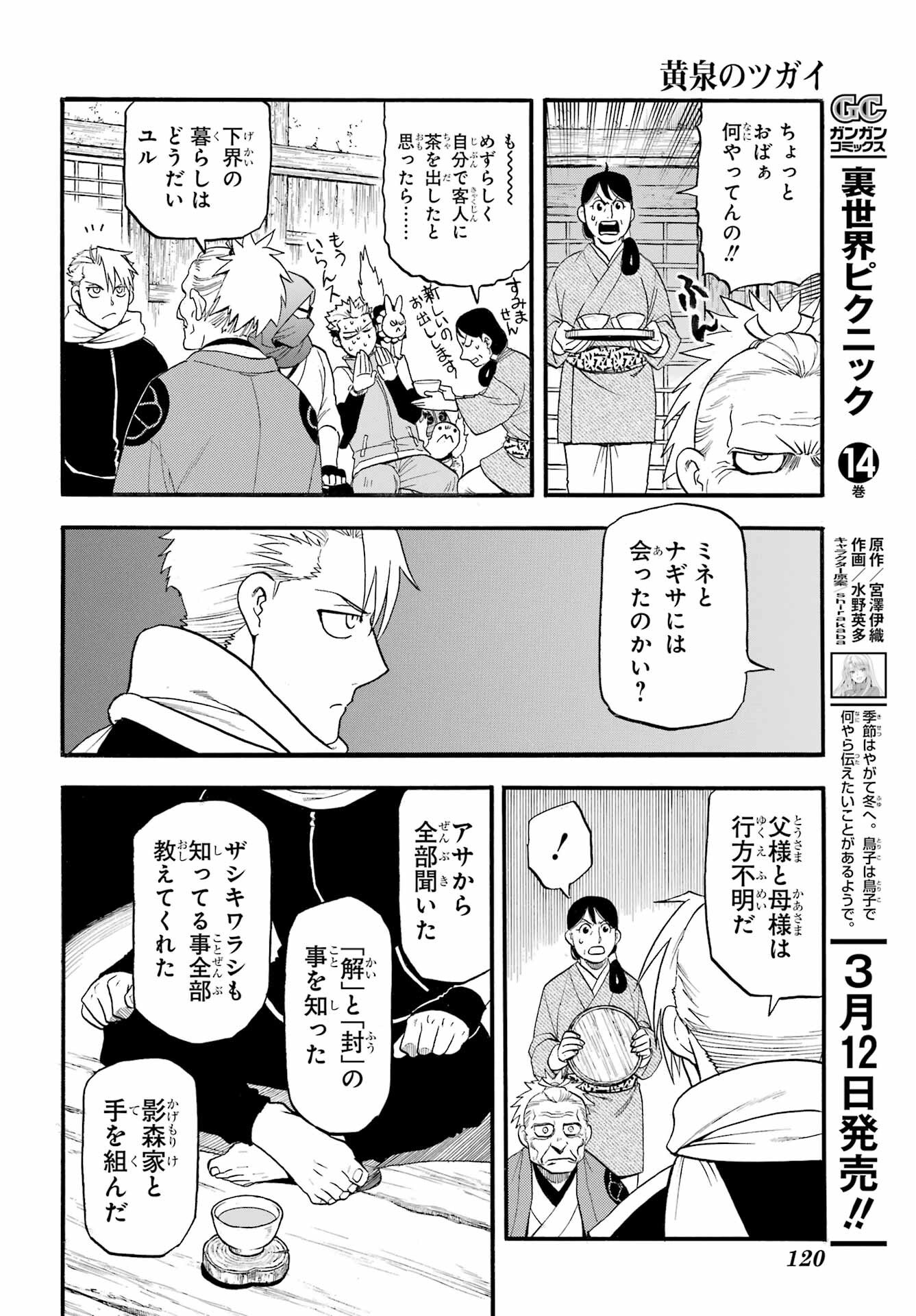 Yomi no Tsugai Chapter 38 32ページ