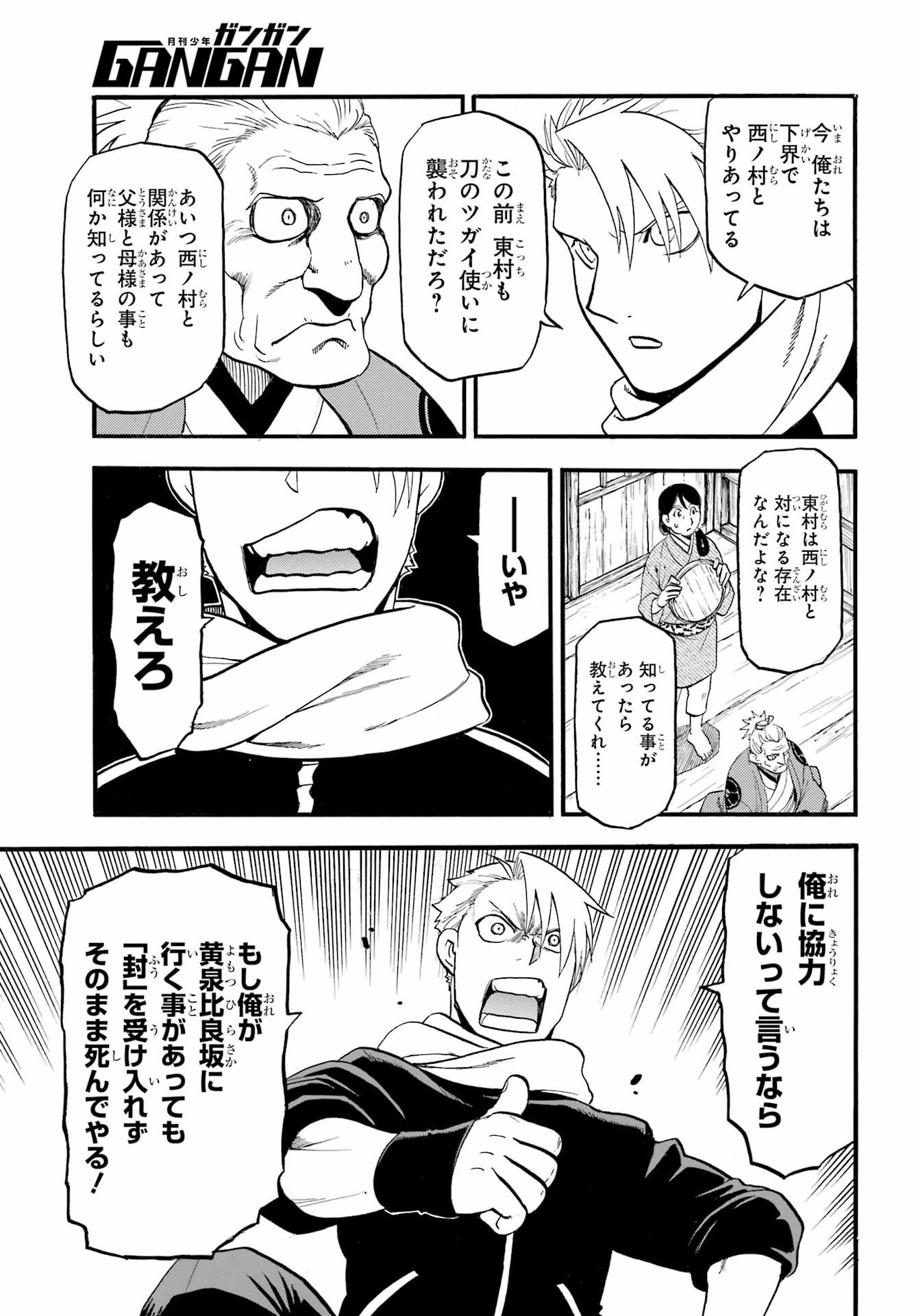 Yomi no Tsugai Chapter 38 33ページ