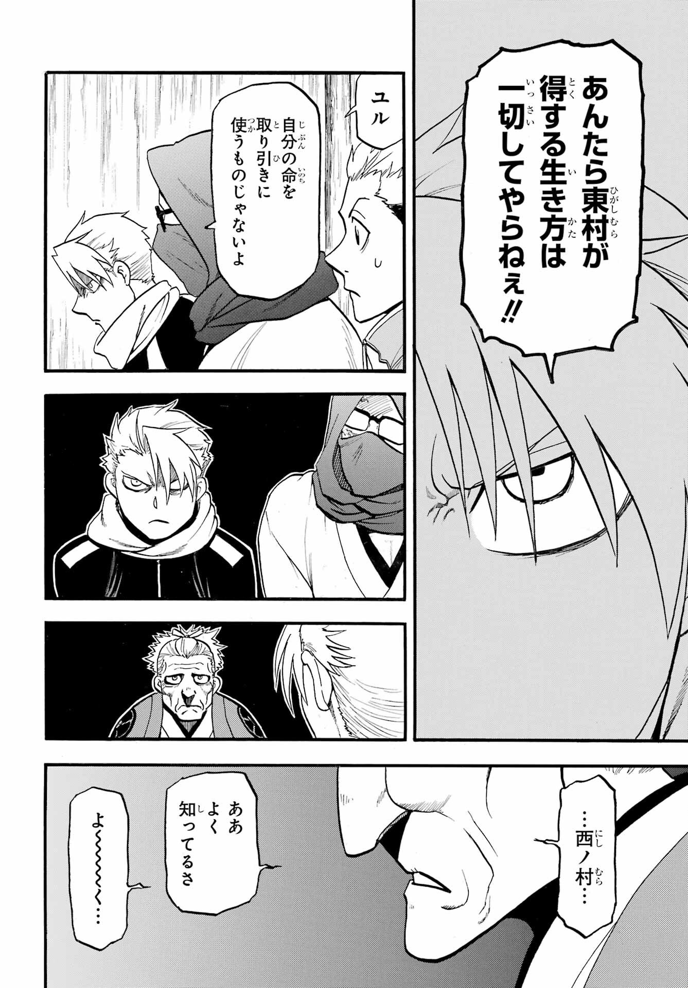 Yomi no Tsugai Chapter 38 34ページ