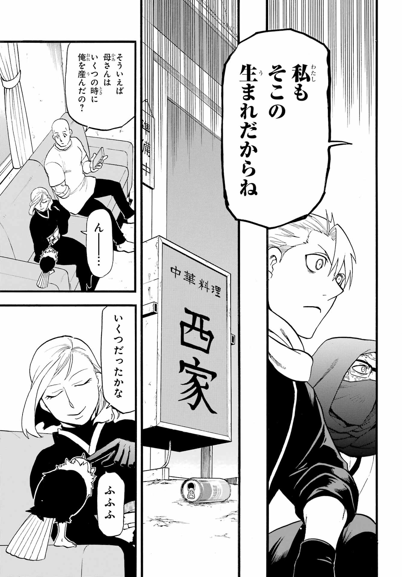 Yomi no Tsugai Chapter 38 35ページ