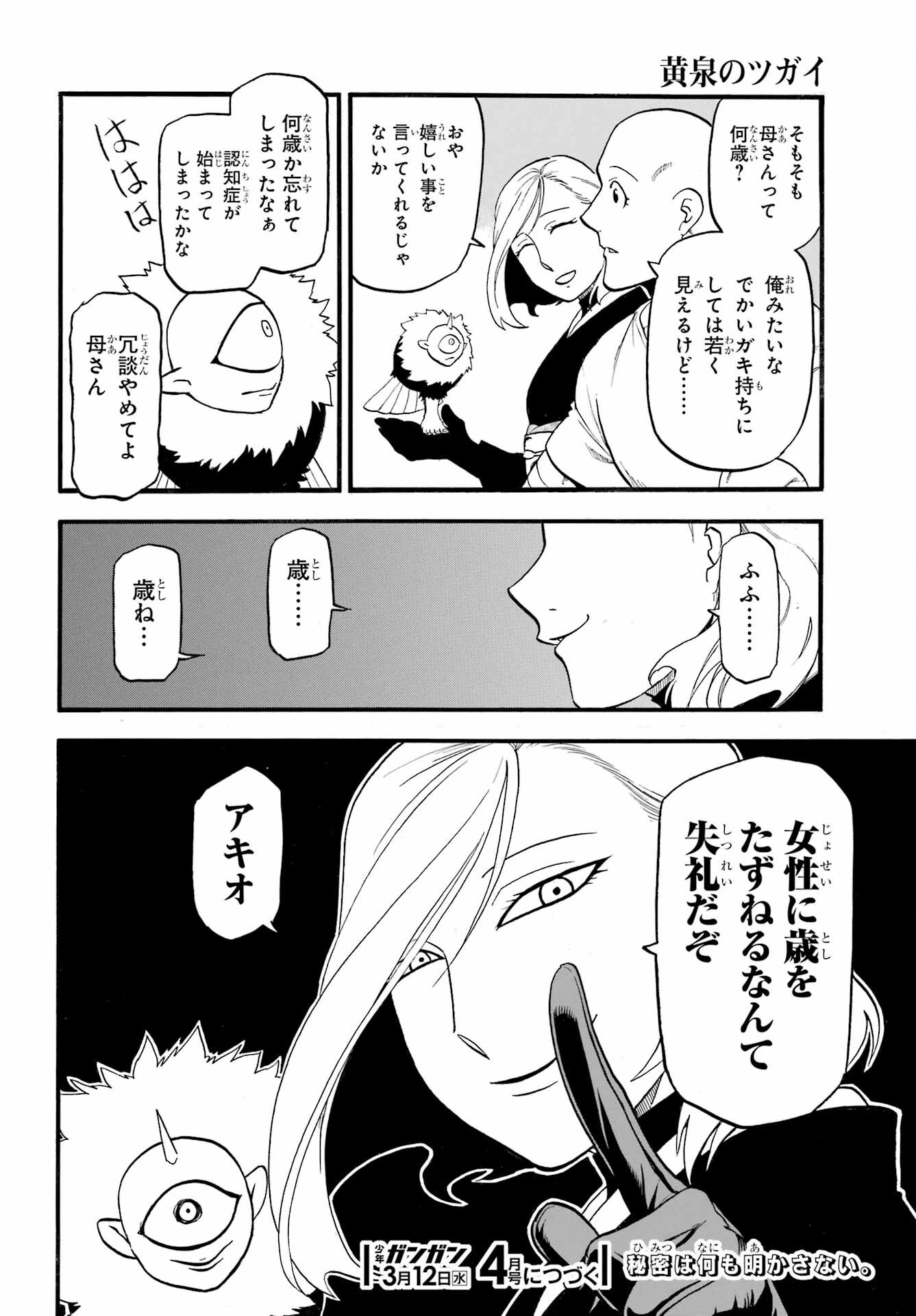 Yomi no Tsugai Chapter 38 36ページ