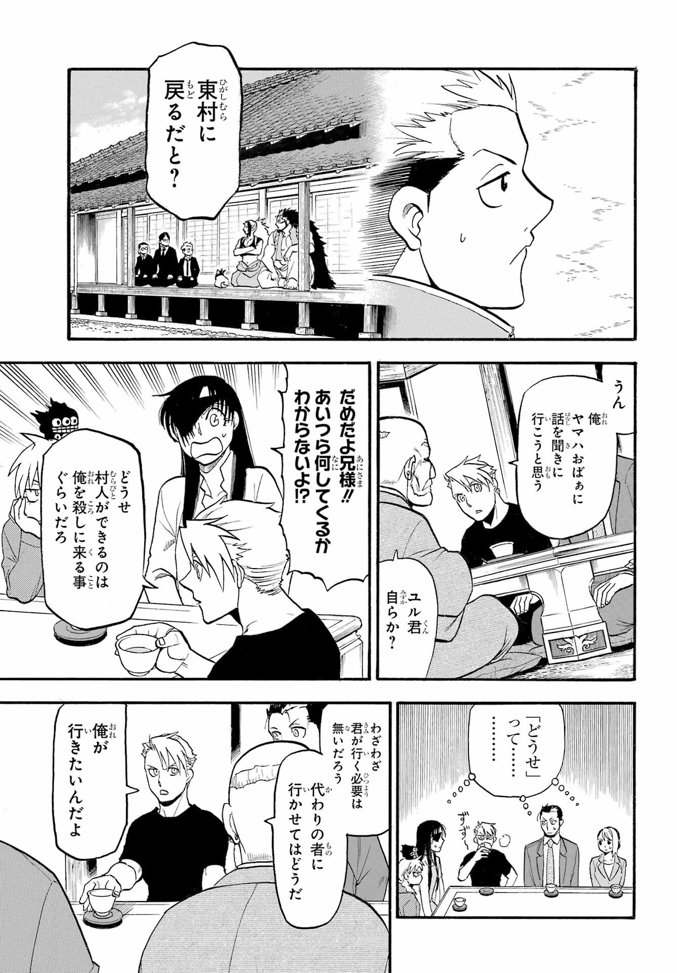 Yomi no Tsugai Chapter 38 5ページ