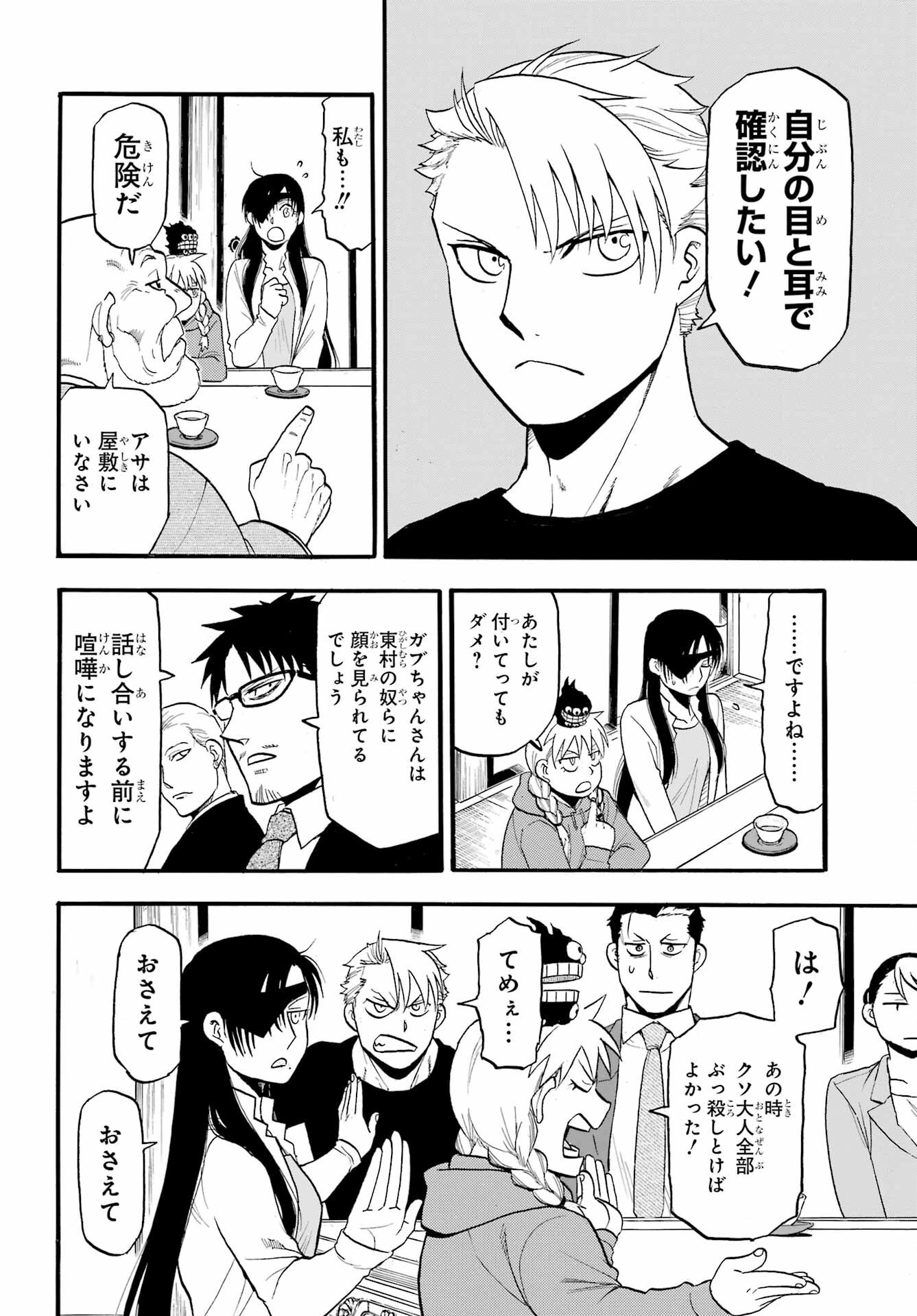 Yomi no Tsugai Chapter 38 6ページ