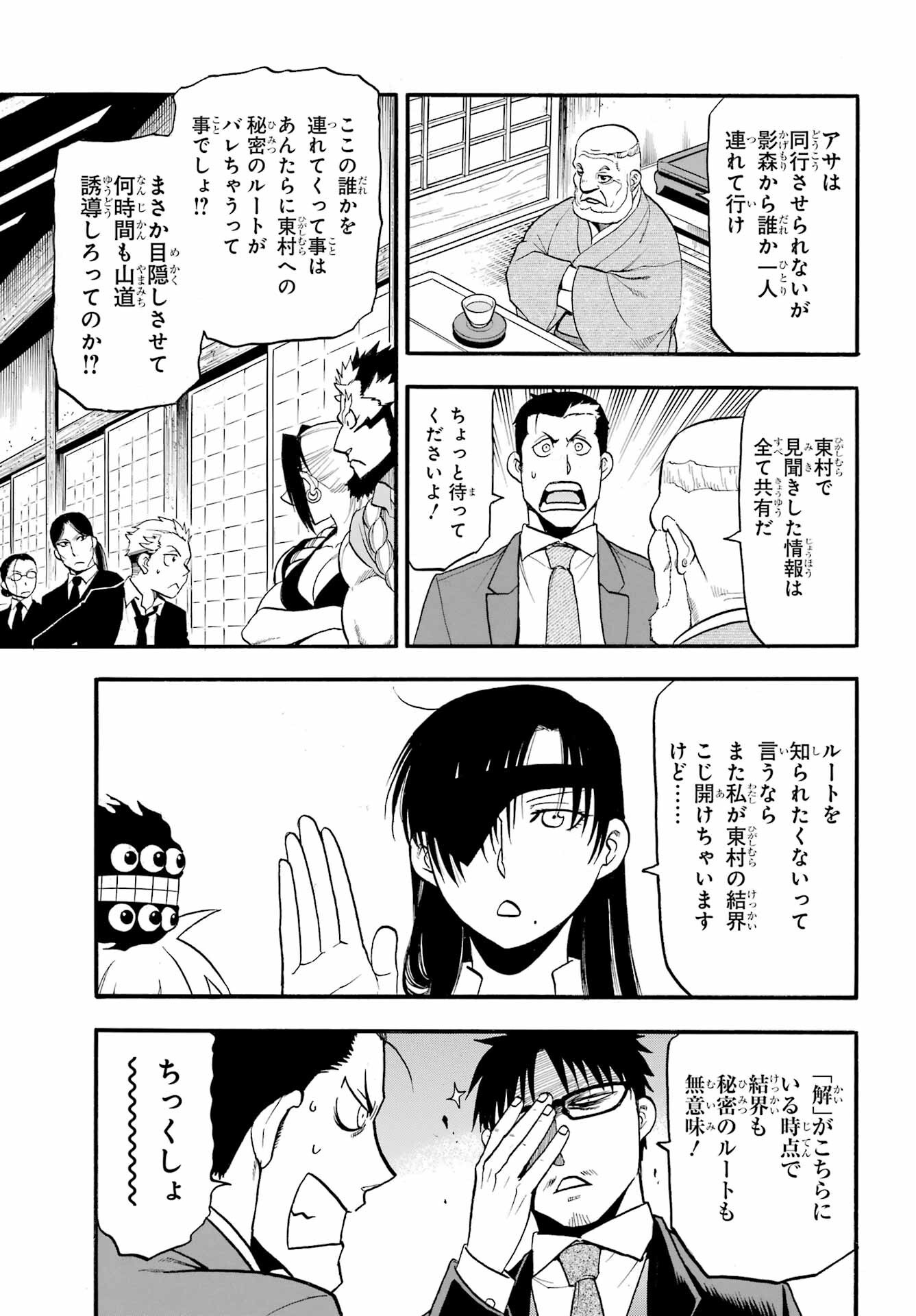 Yomi no Tsugai Chapter 38 7ページ
