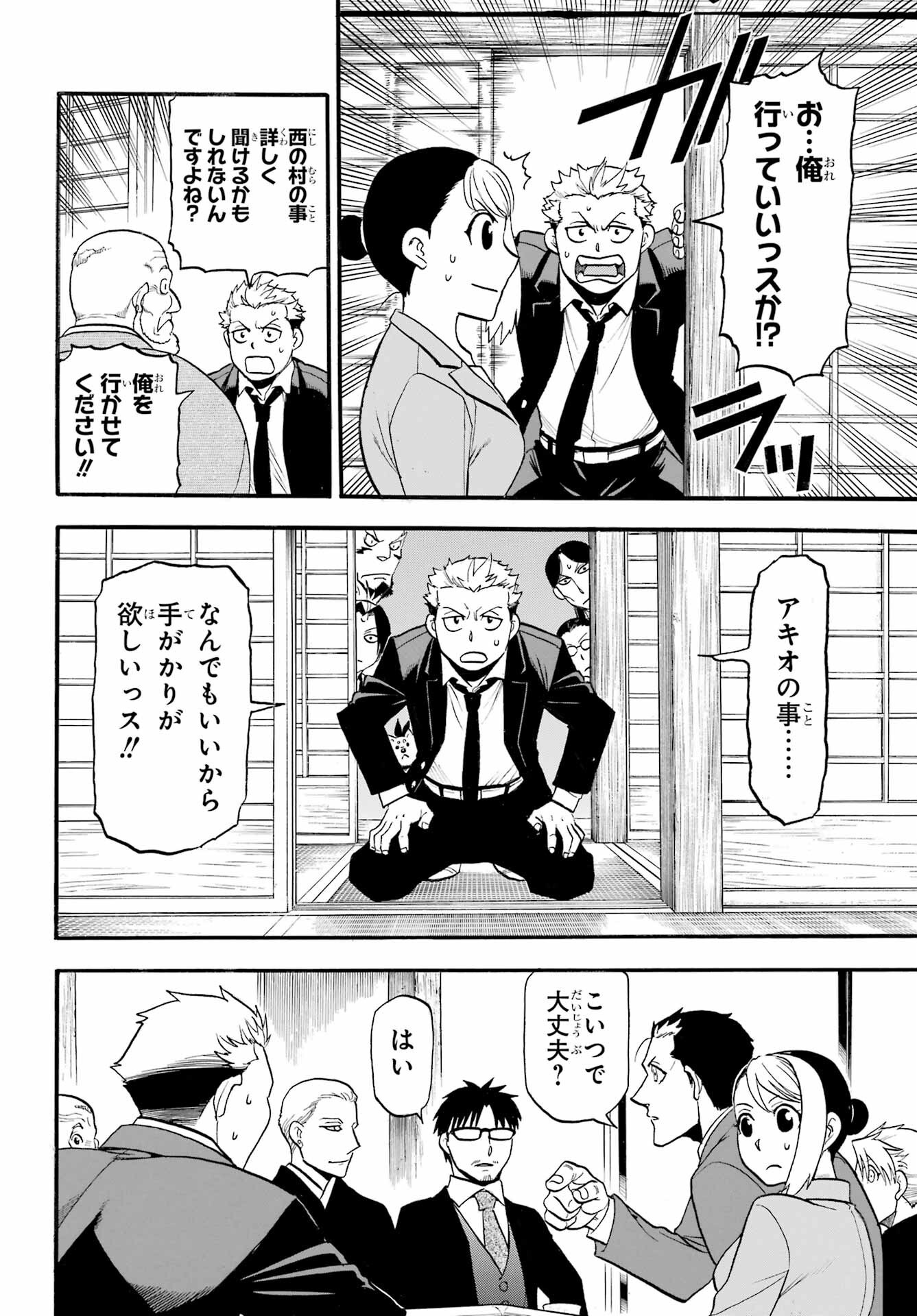 Yomi no Tsugai Chapter 38 8ページ