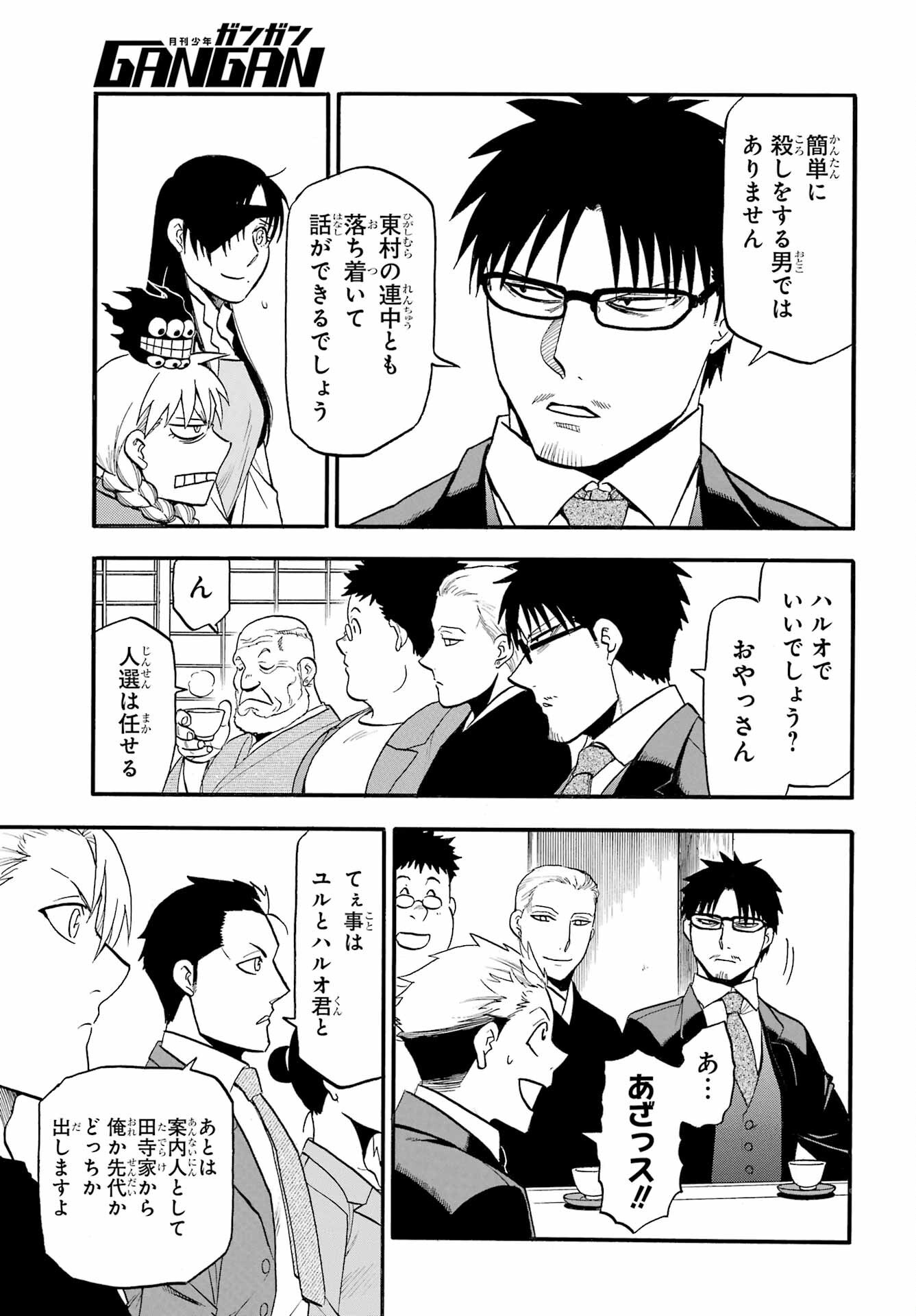 Yomi no Tsugai Chapter 38 9ページ