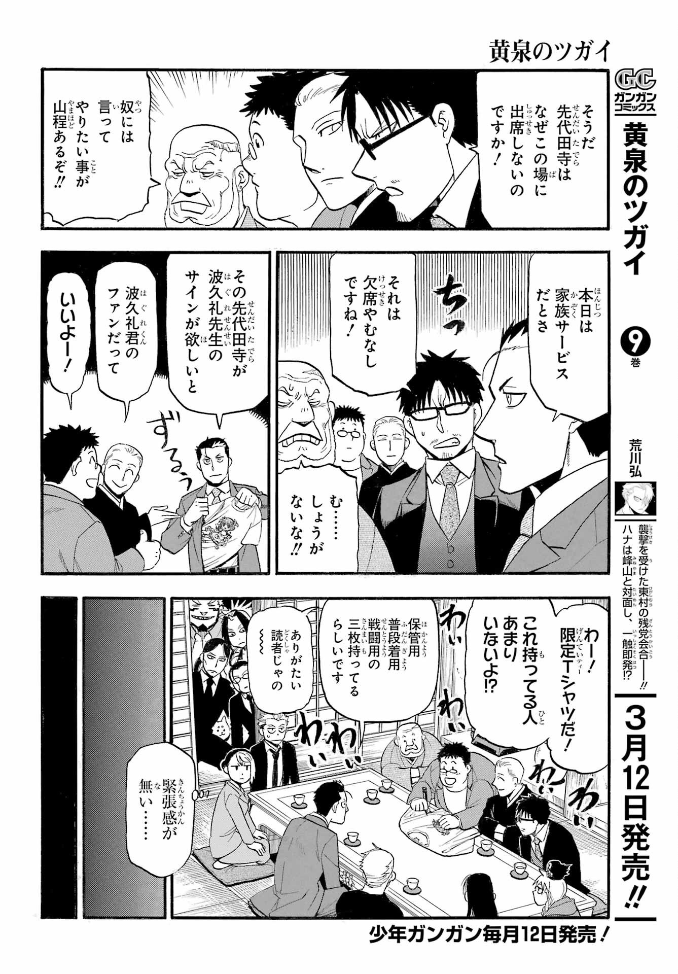 Yomi no Tsugai Chapter 38 10ページ