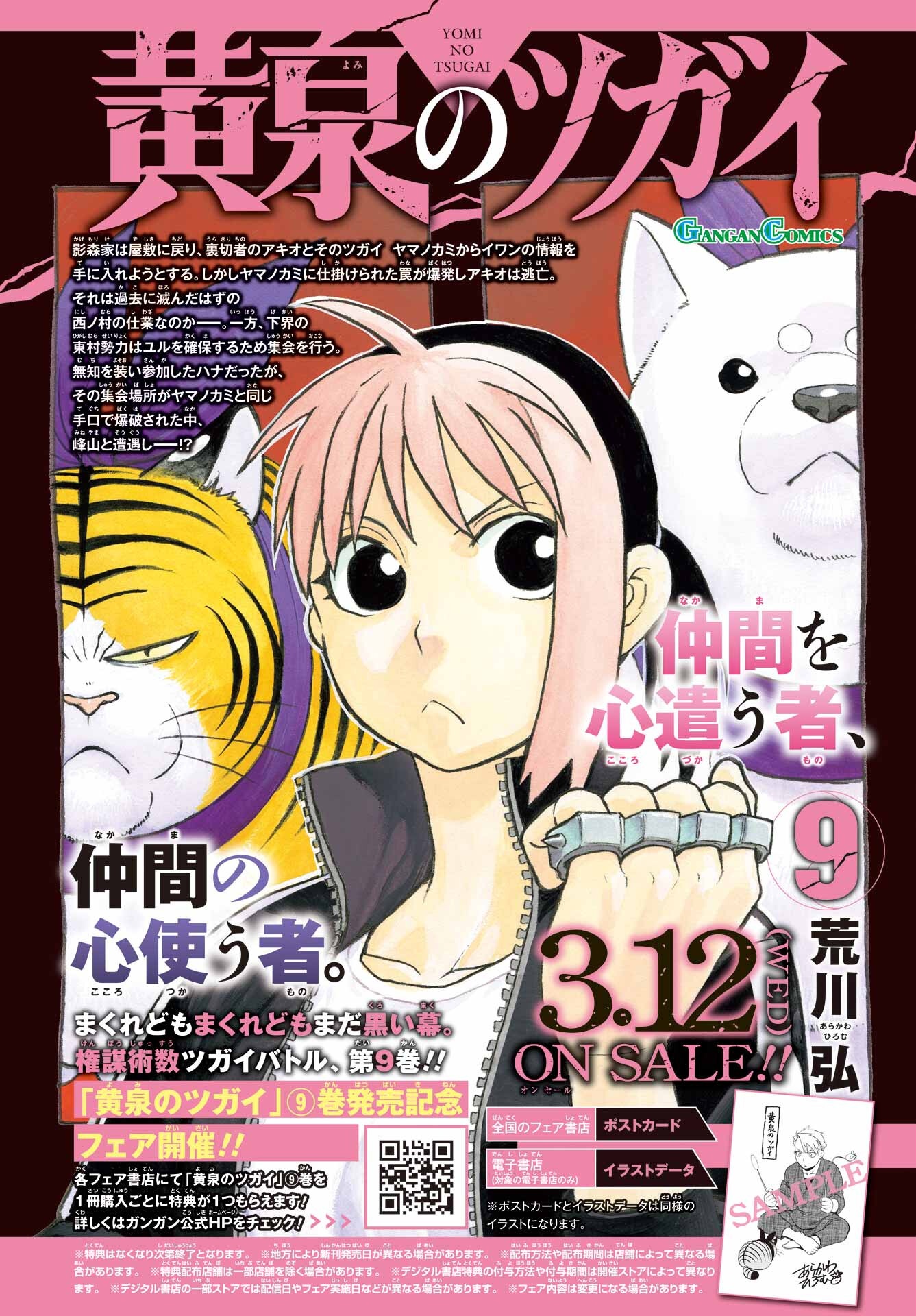 Yomi no Tsugai Chapter 39 1ページ