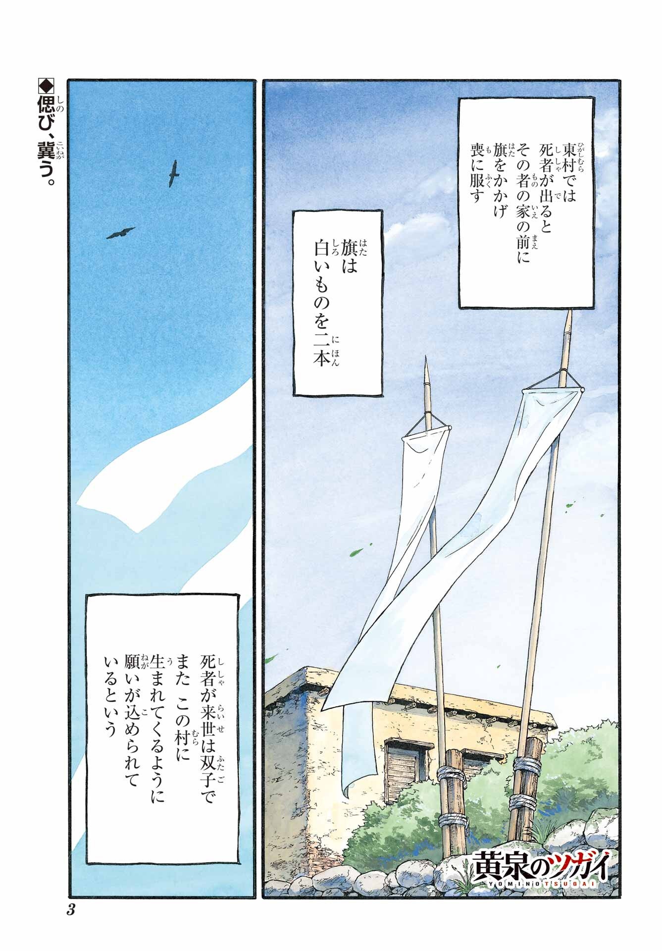 Yomi no Tsugai Chapter 39 2ページ