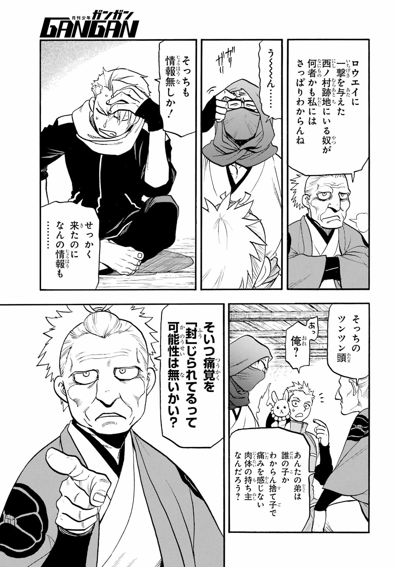 Yomi no Tsugai Chapter 39 11ページ