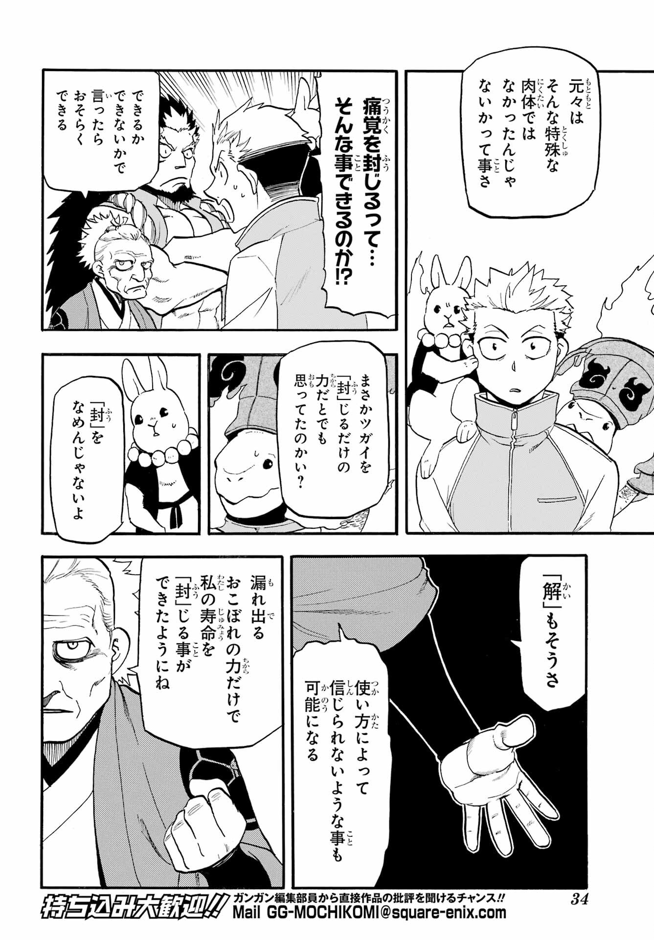 Yomi no Tsugai Chapter 39 12ページ