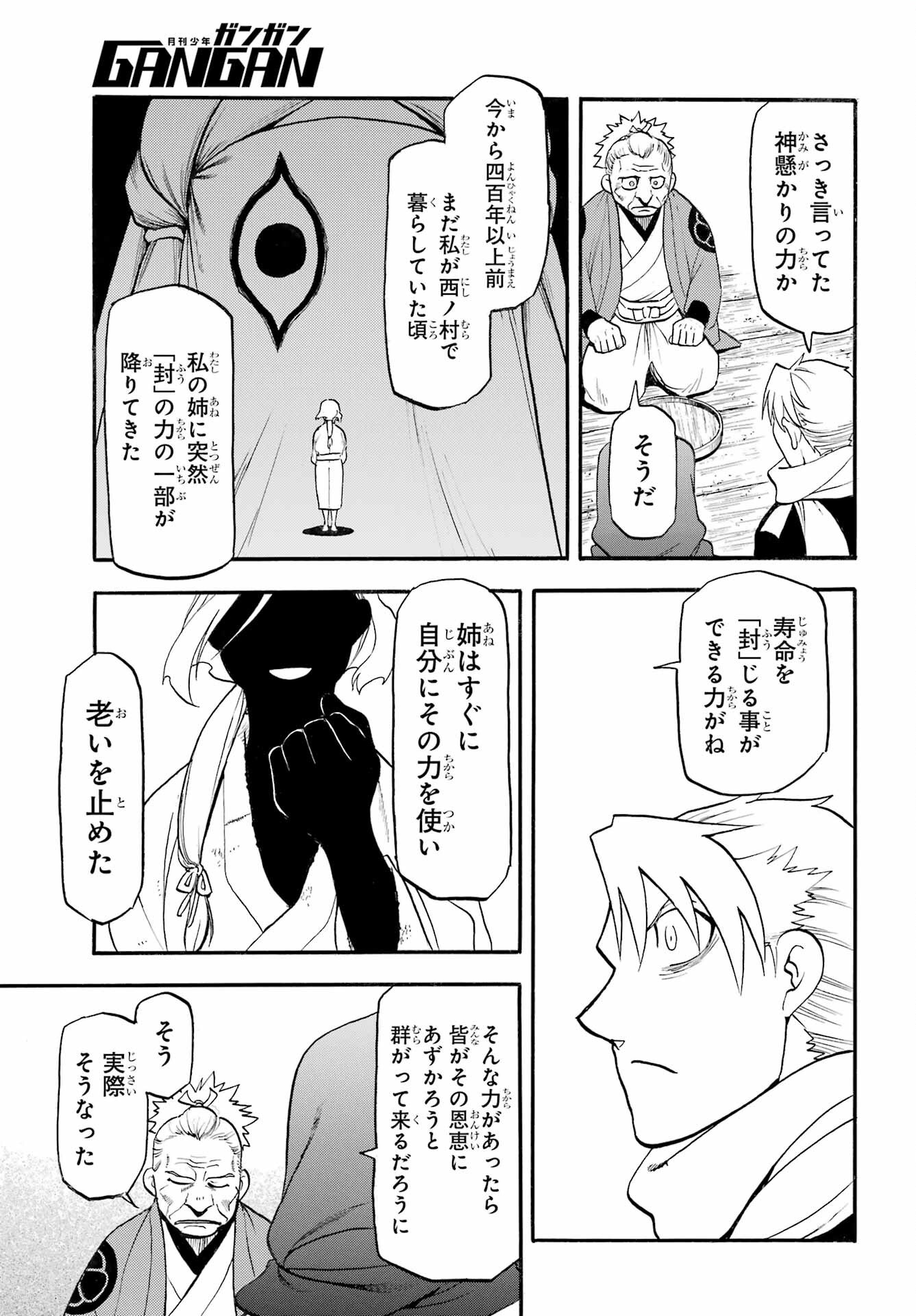 Yomi no Tsugai Chapter 39 13ページ