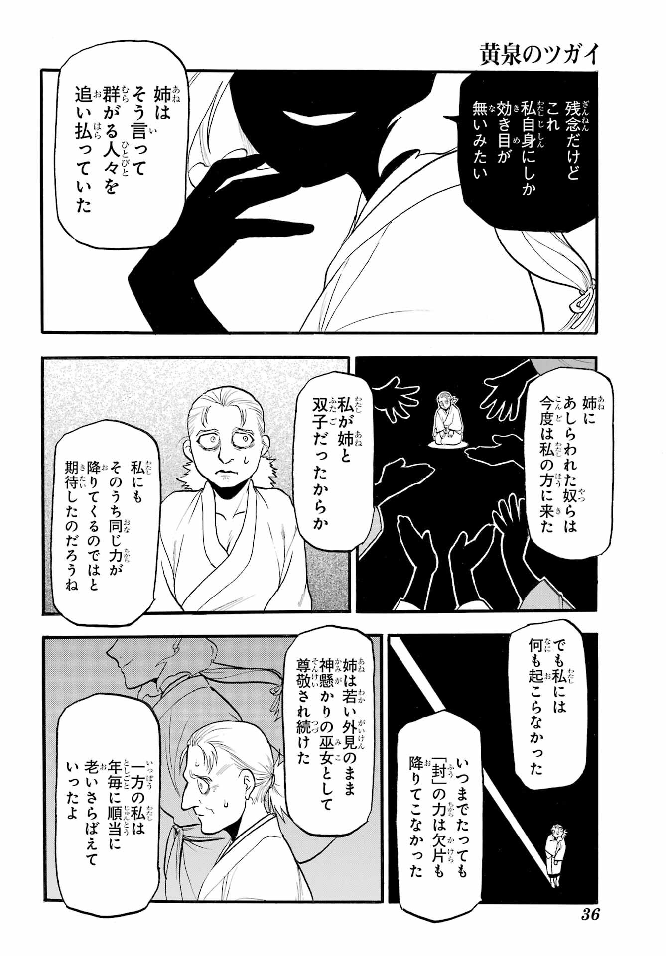 Yomi no Tsugai Chapter 39 14ページ