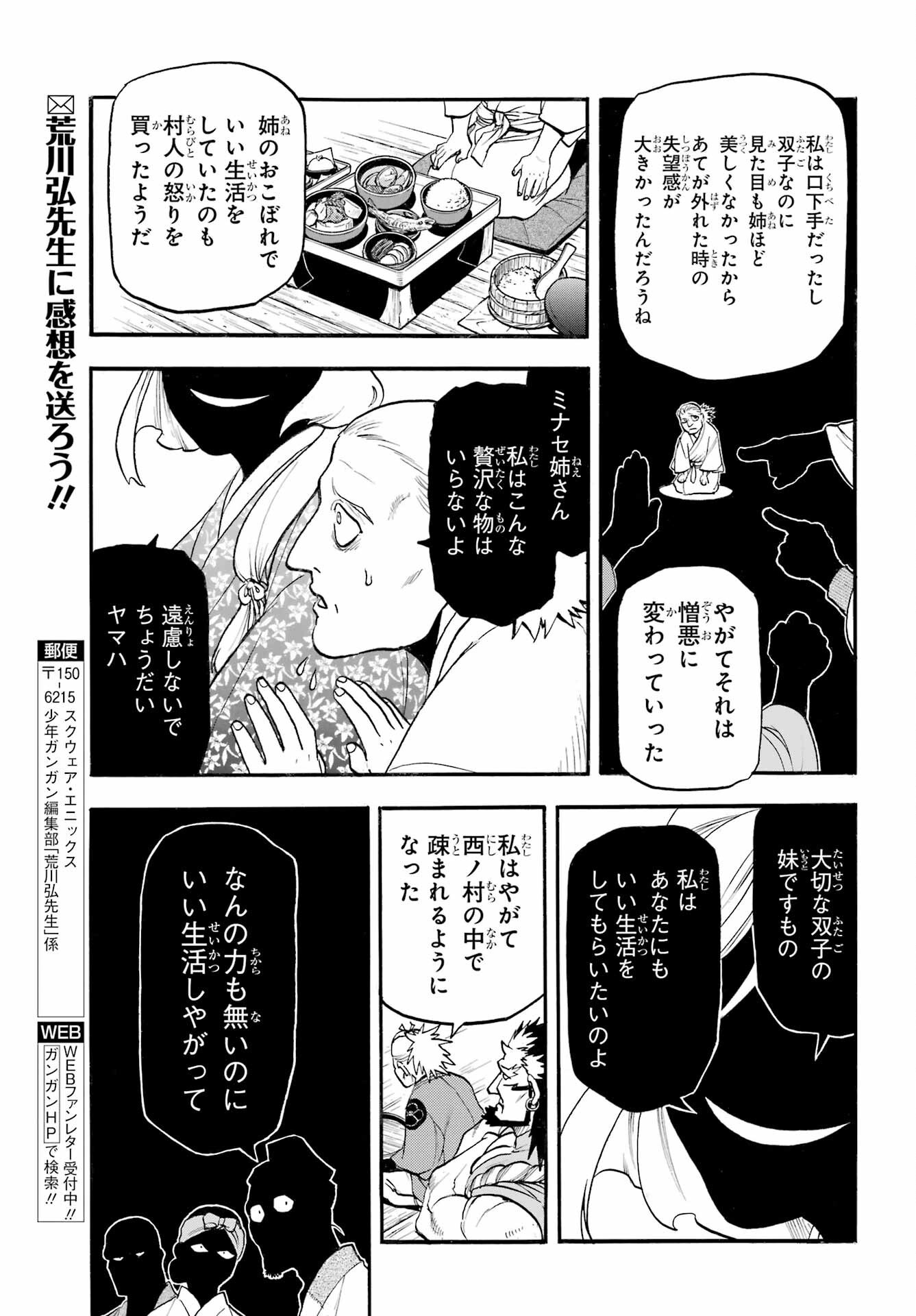 Yomi no Tsugai Chapter 39 15ページ