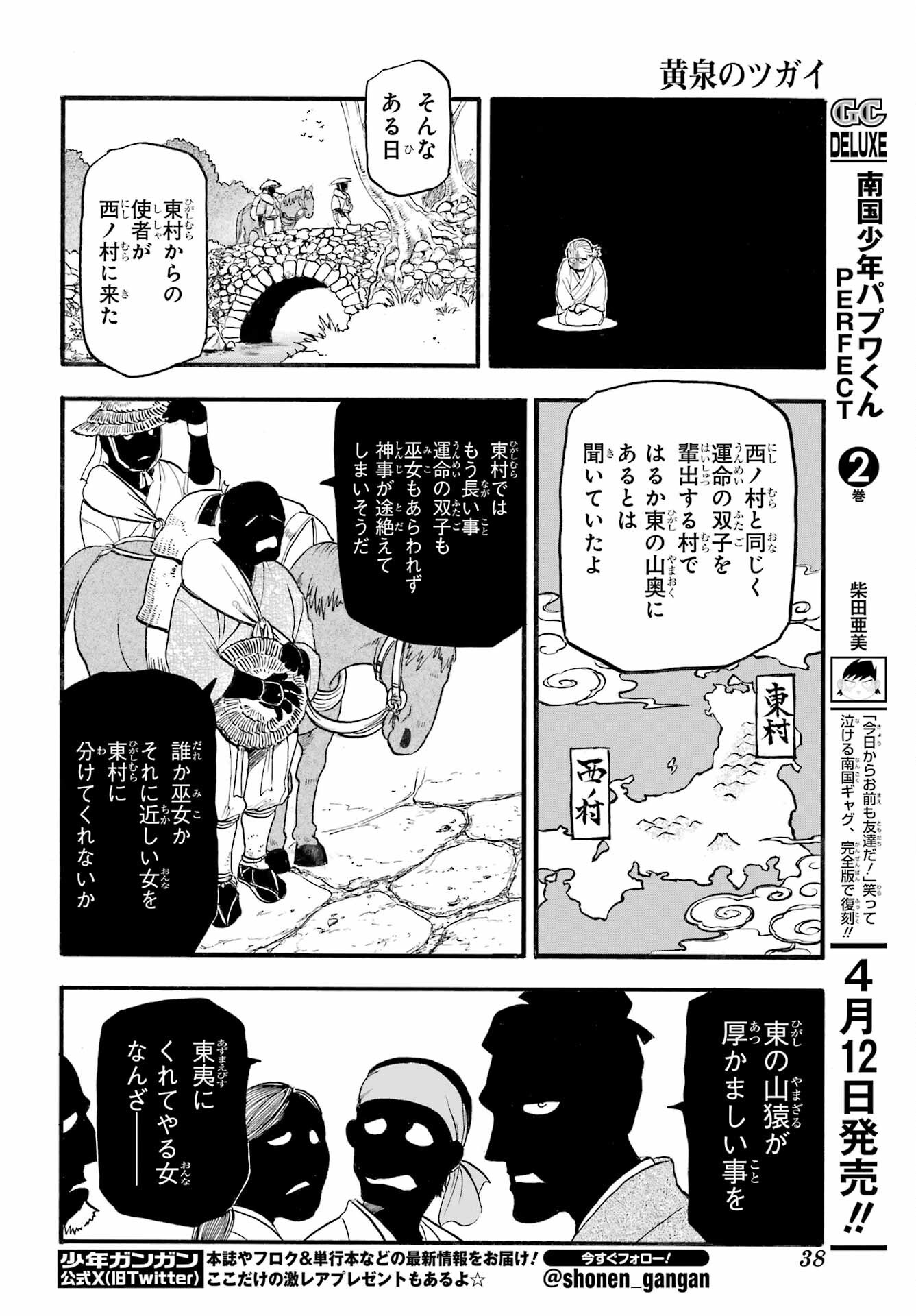 Yomi no Tsugai Chapter 39 16ページ