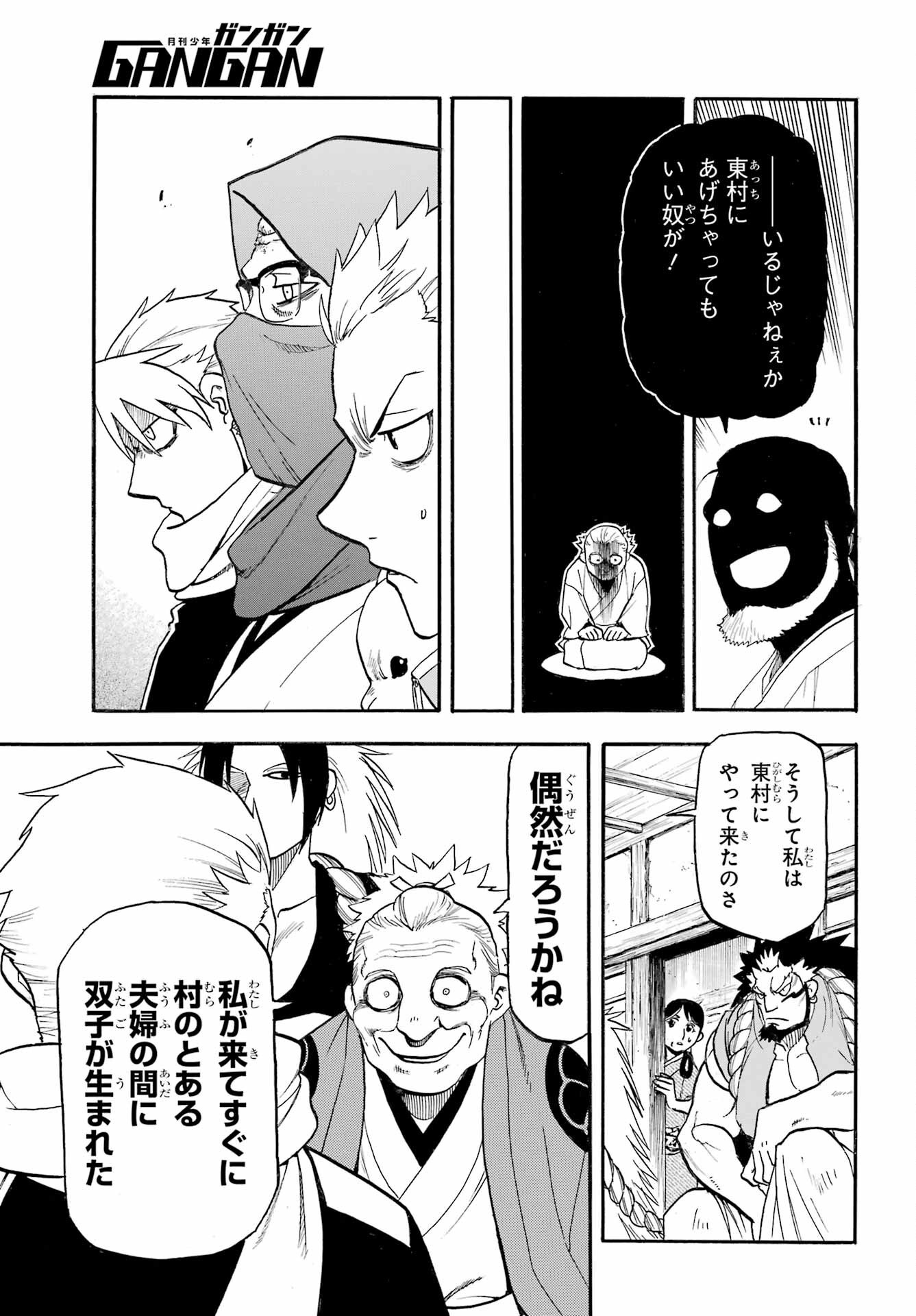 Yomi no Tsugai Chapter 39 17ページ