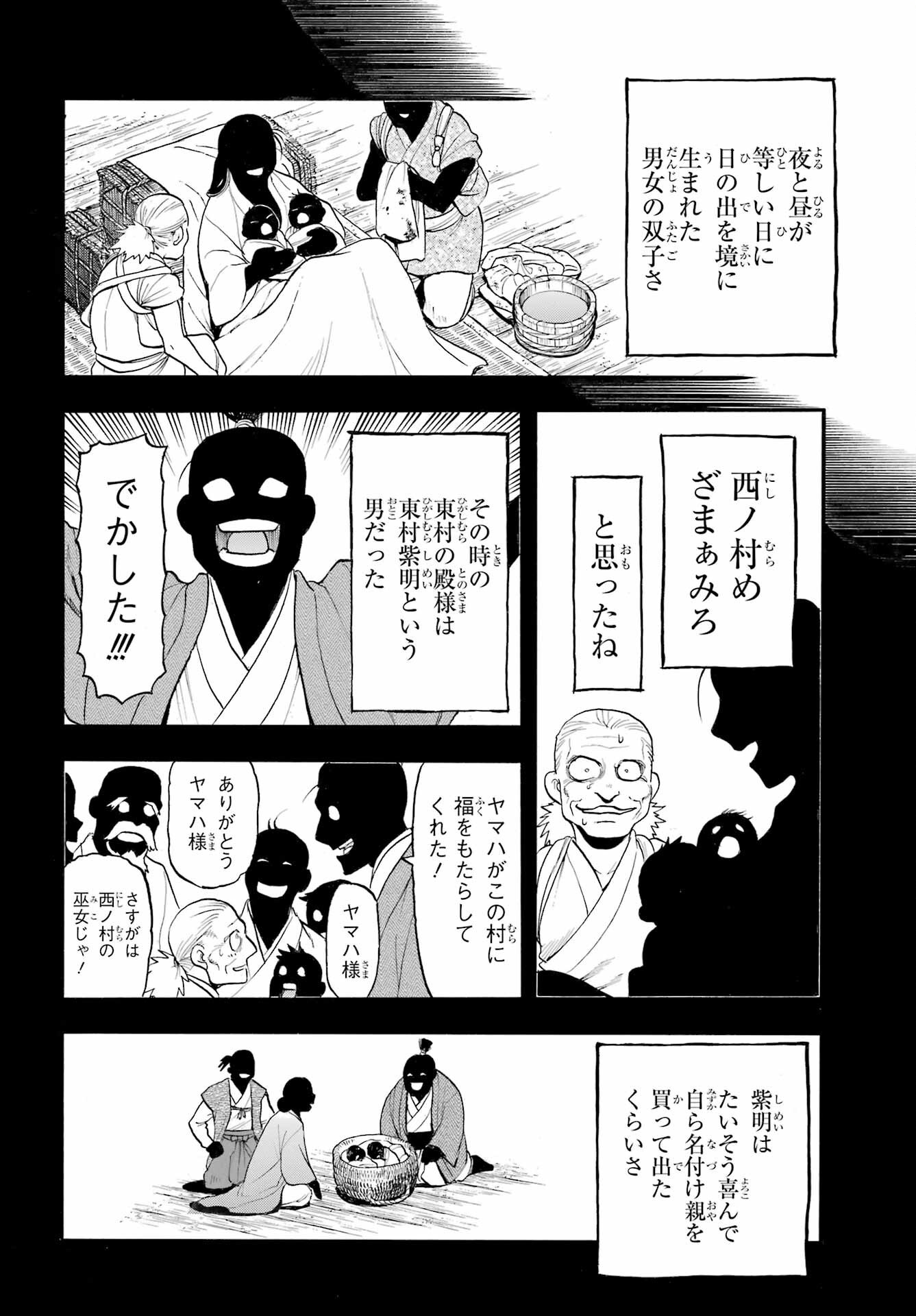 Yomi no Tsugai Chapter 39 18ページ