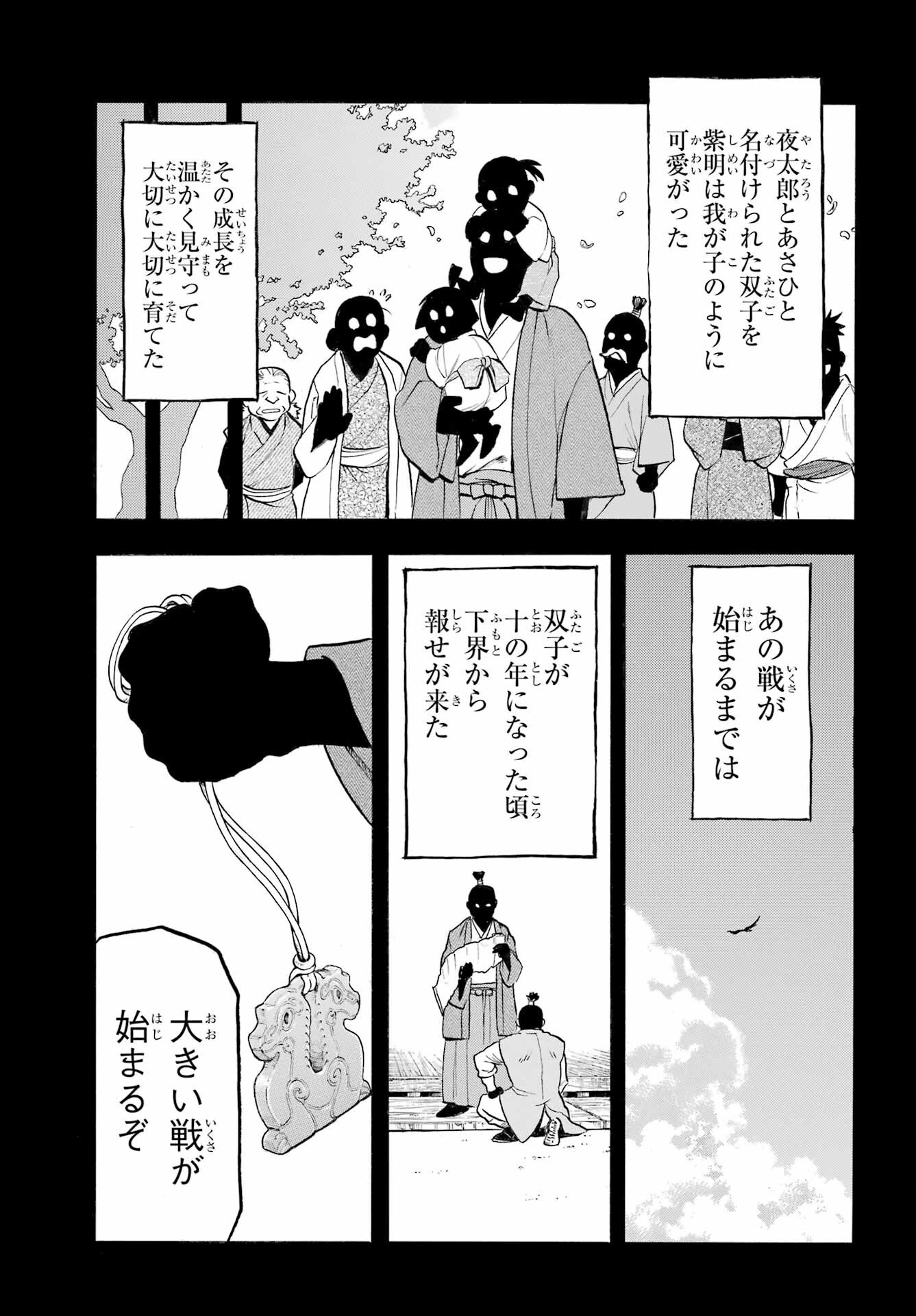Yomi no Tsugai Chapter 39 19ページ
