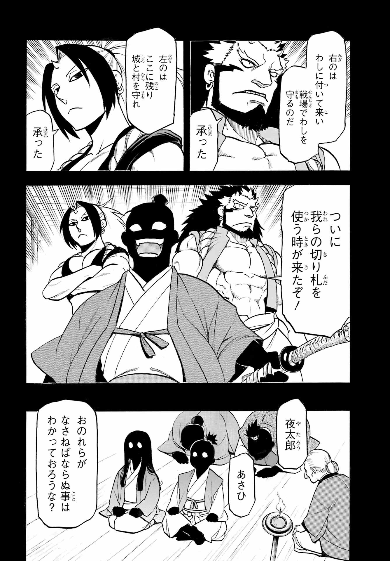Yomi no Tsugai Chapter 39 20ページ