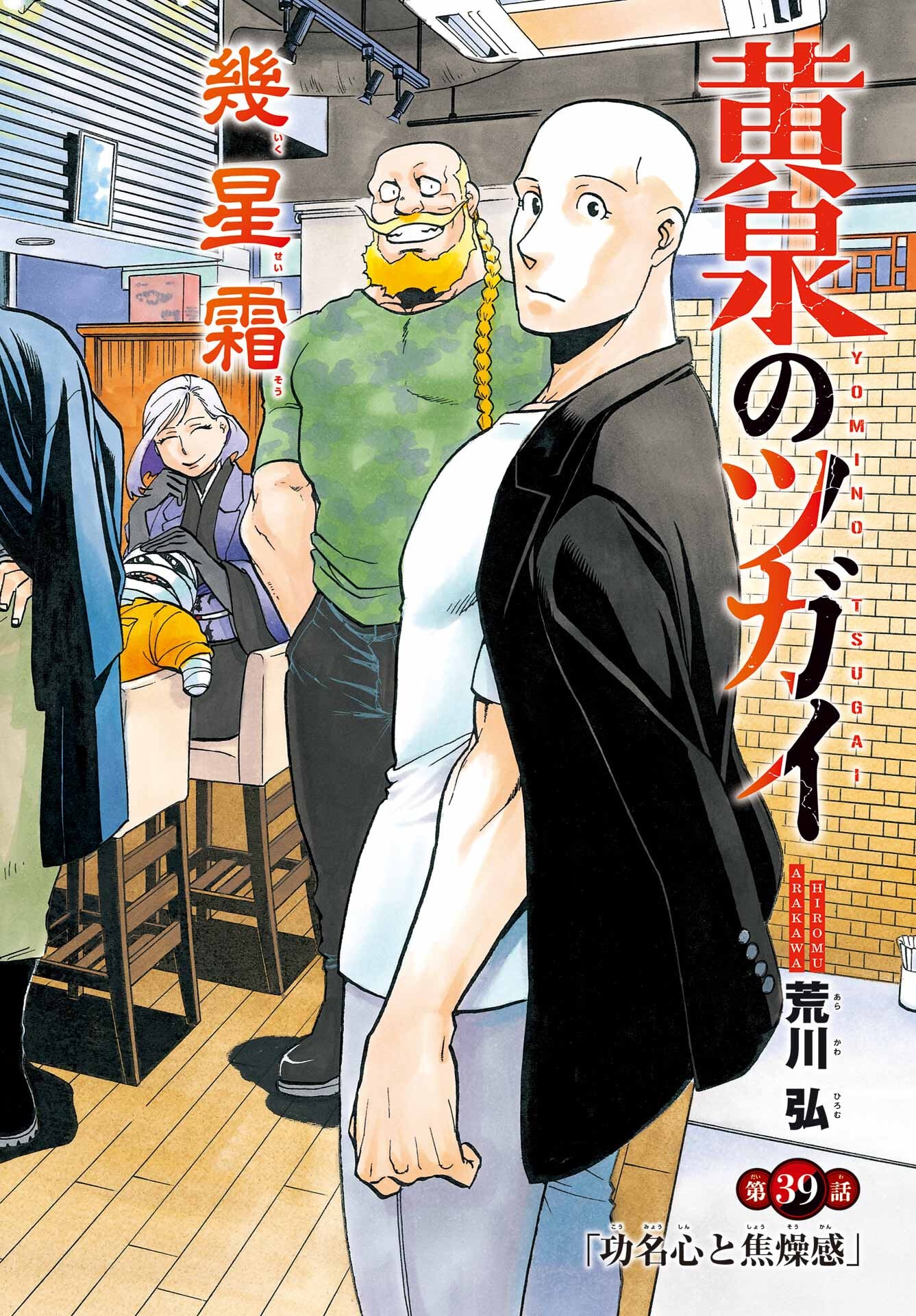 Yomi no Tsugai Chapter 39 3ページ