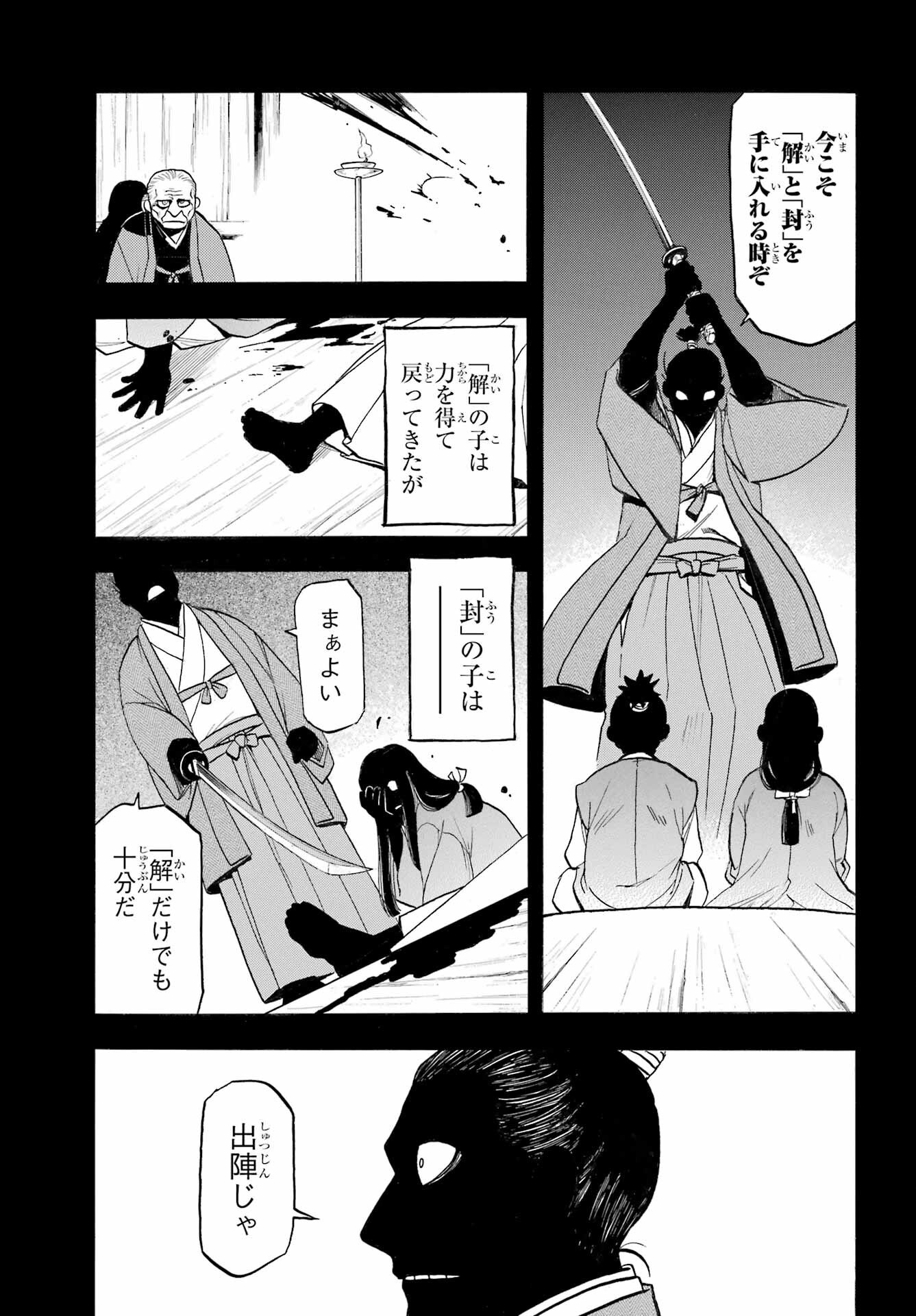 Yomi no Tsugai Chapter 39 21ページ