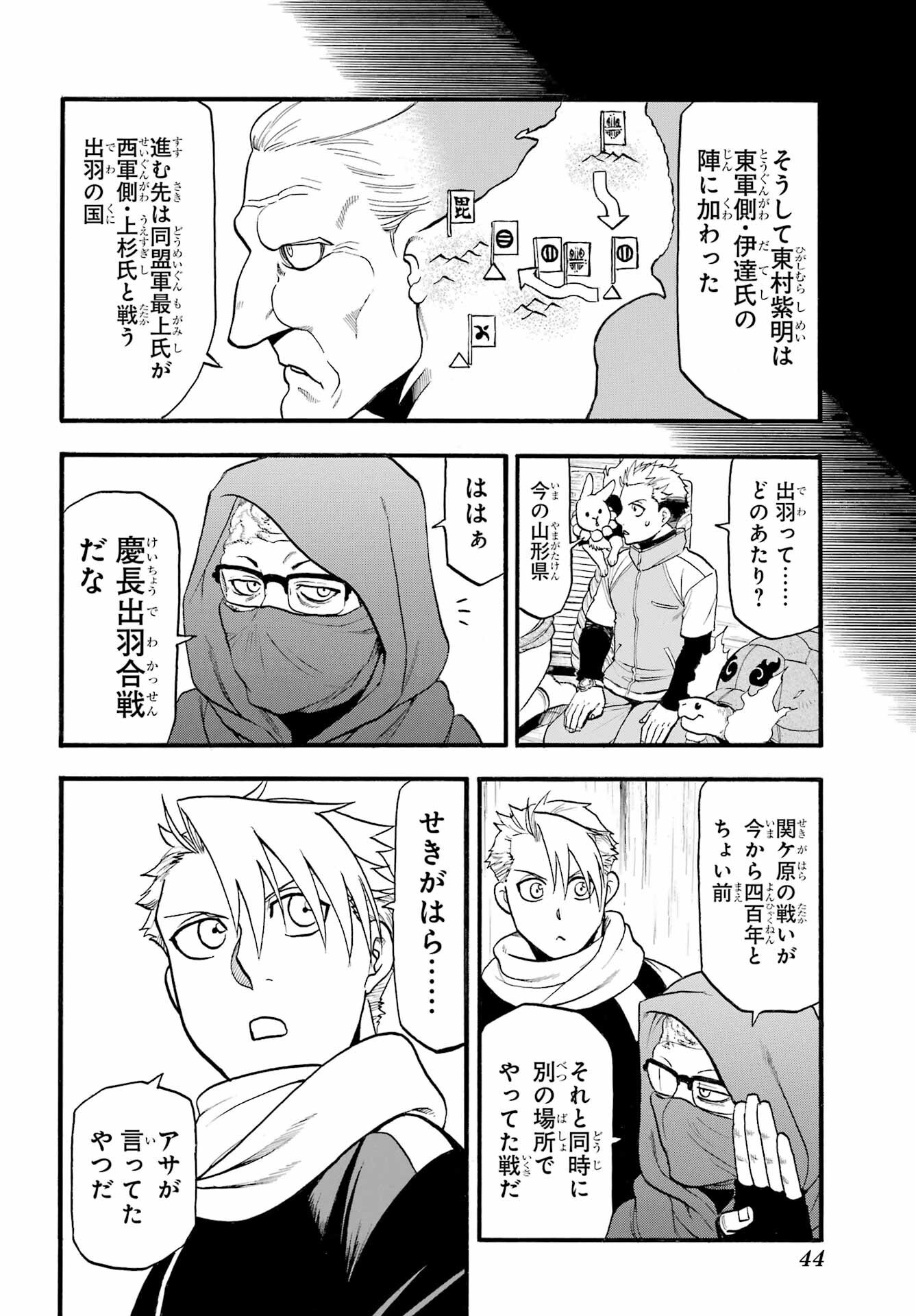 Yomi no Tsugai Chapter 39 22ページ