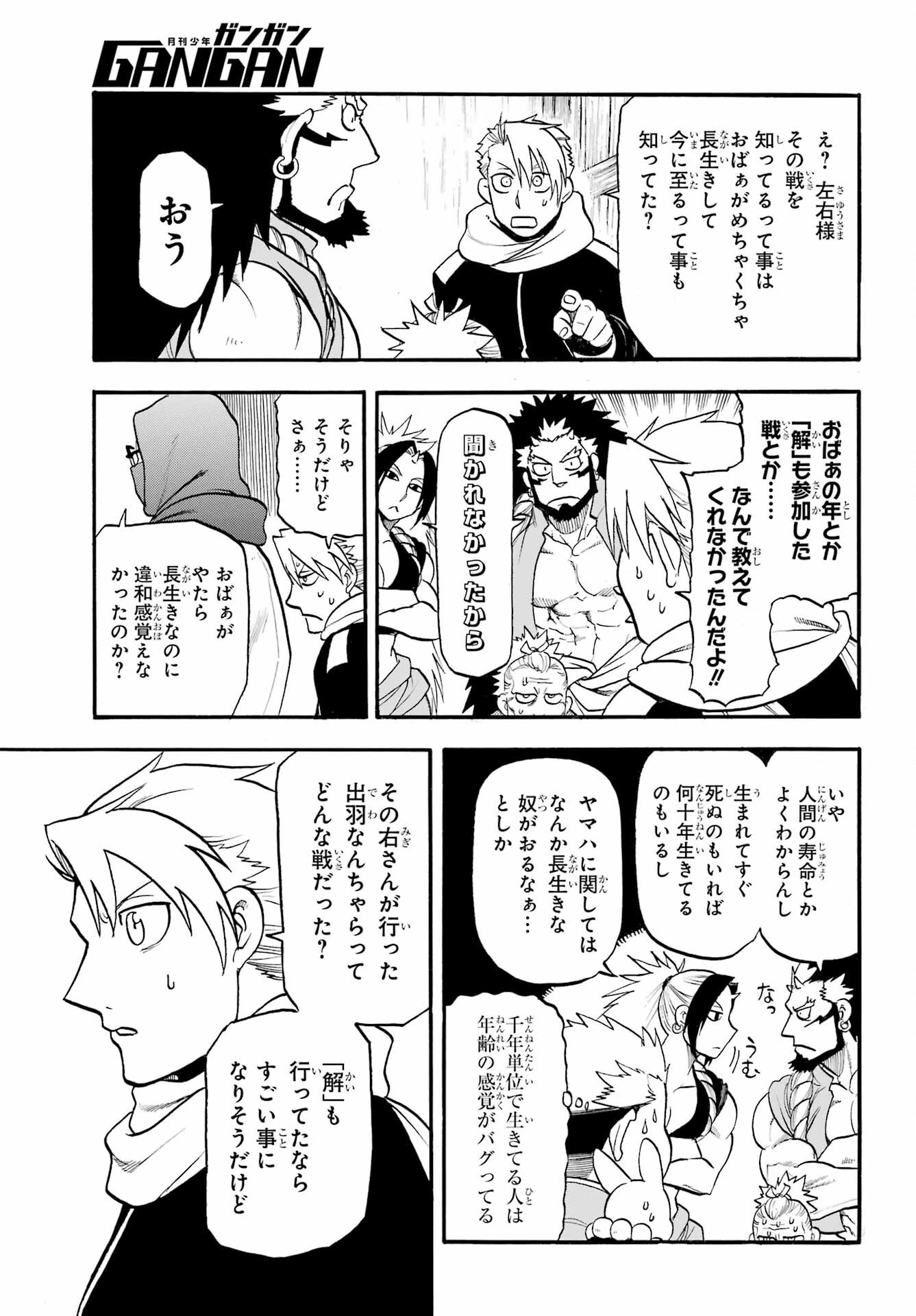 Yomi no Tsugai Chapter 39 23ページ