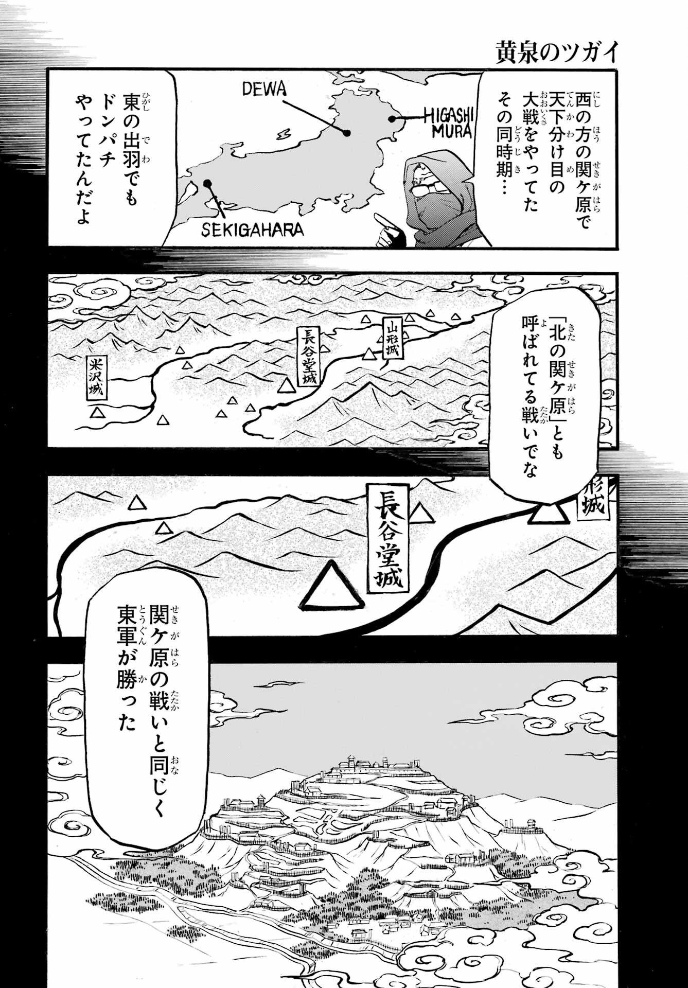 Yomi no Tsugai Chapter 39 24ページ