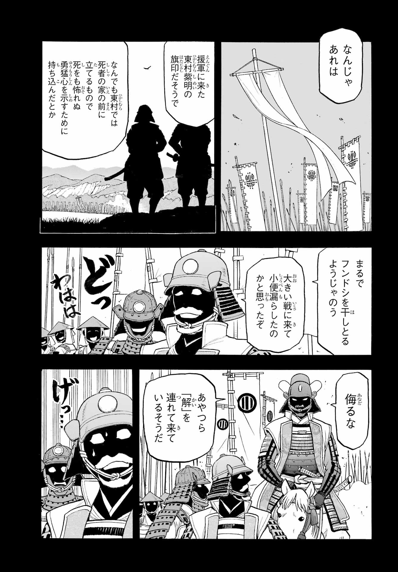Yomi no Tsugai Chapter 39 25ページ