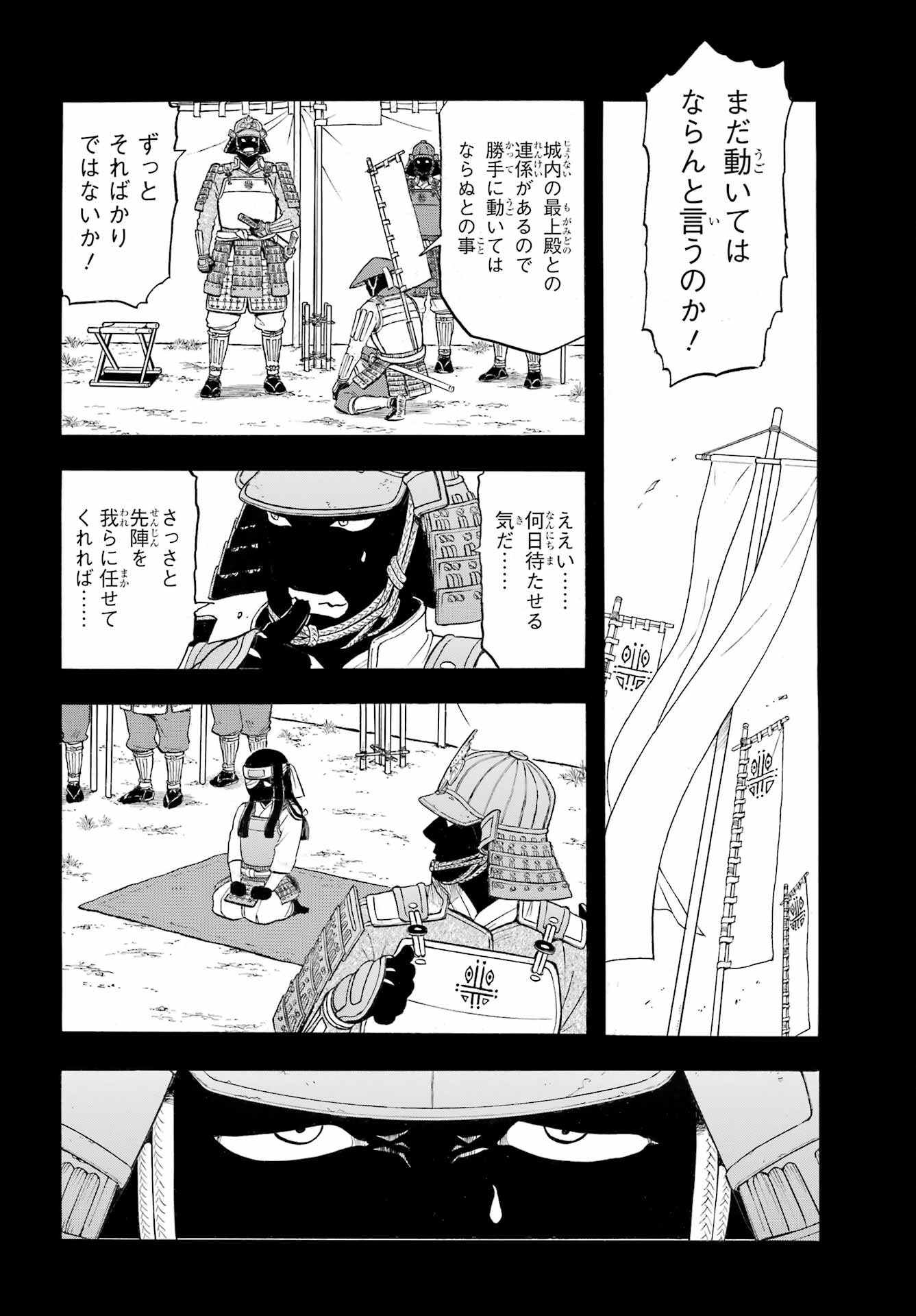 Yomi no Tsugai Chapter 39 26ページ