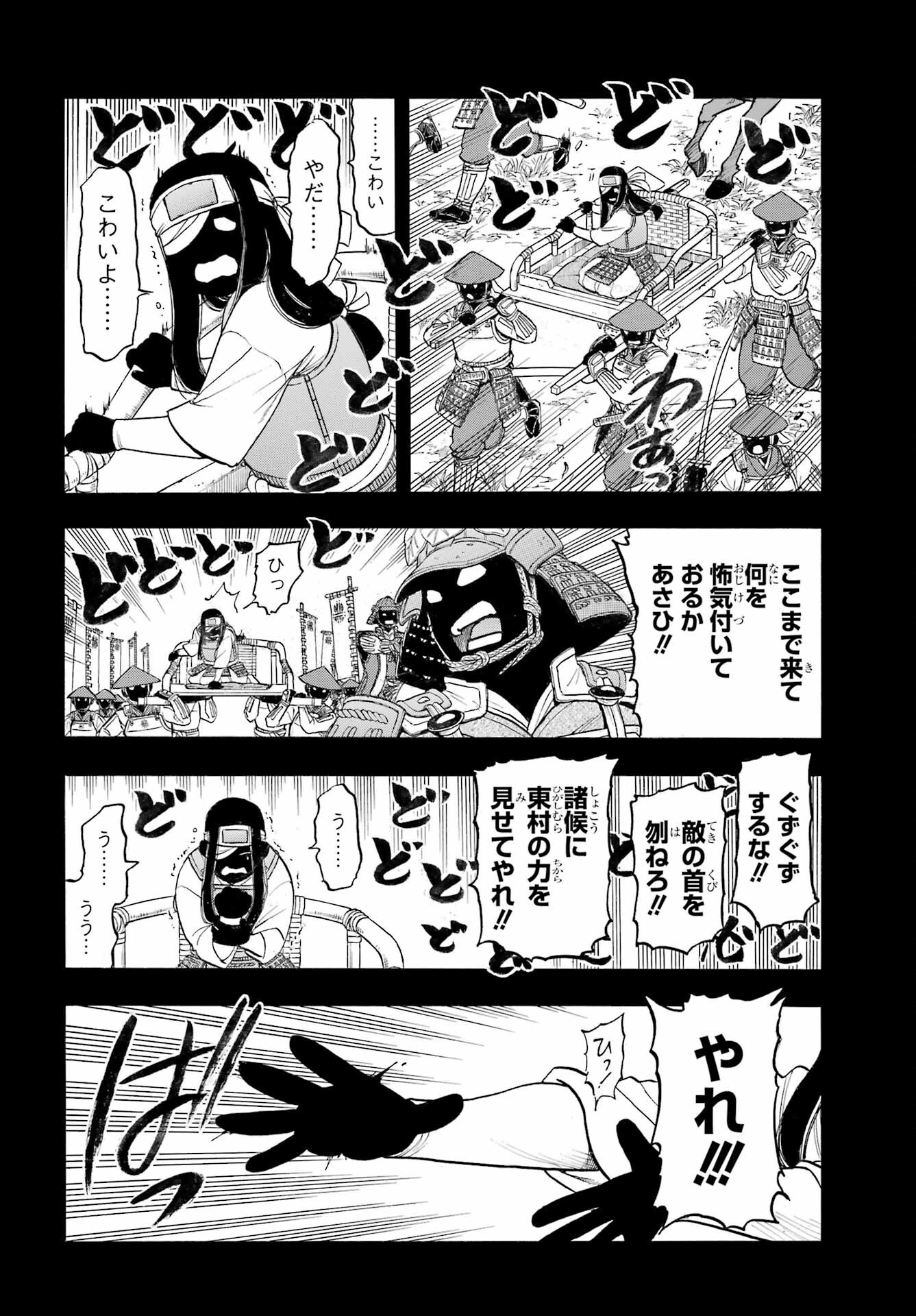 Yomi no Tsugai Chapter 39 28ページ