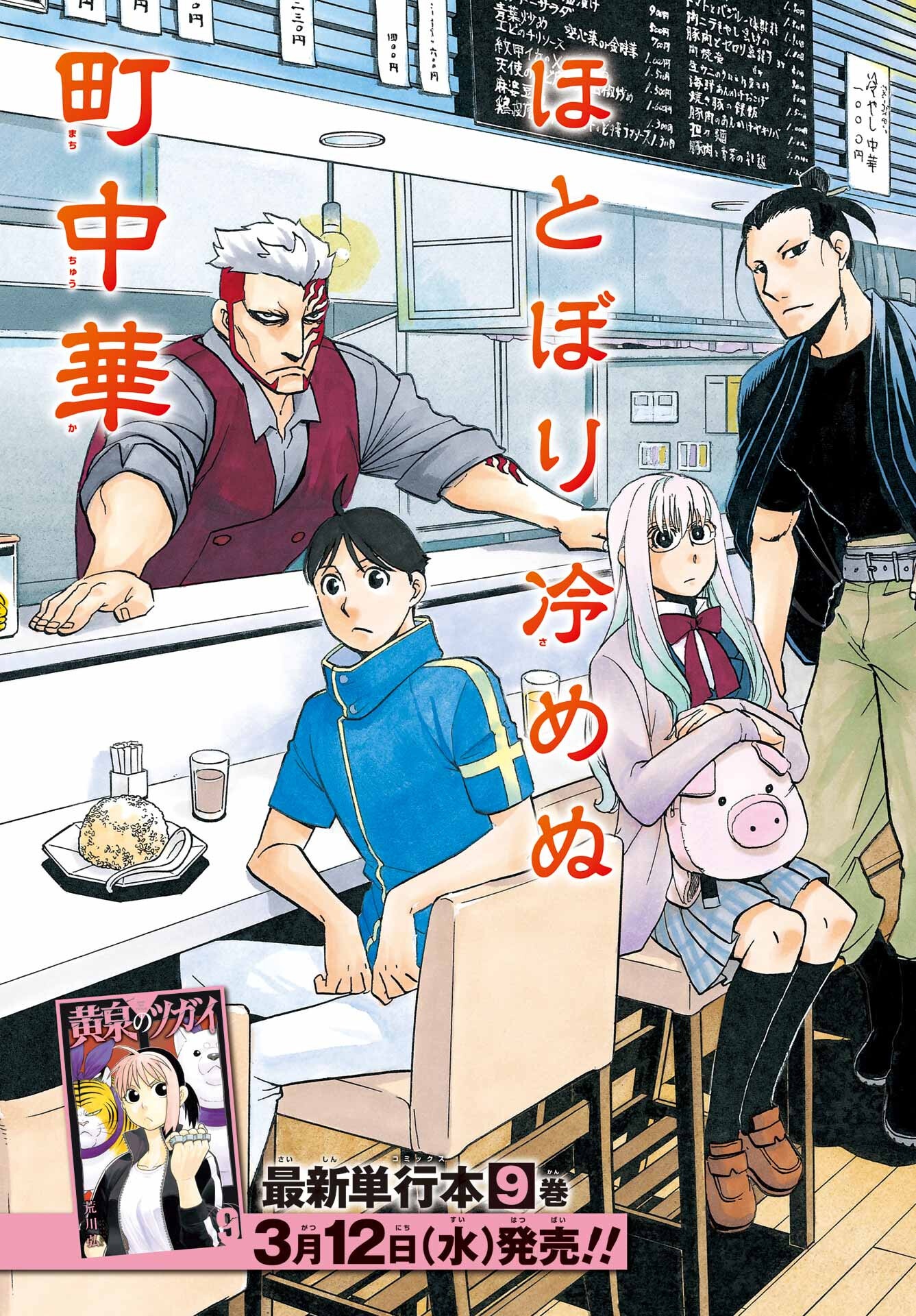 Yomi no Tsugai Chapter 39 4ページ