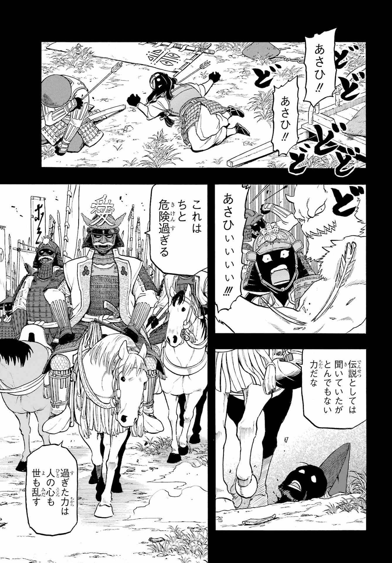 Yomi no Tsugai Chapter 39 33ページ