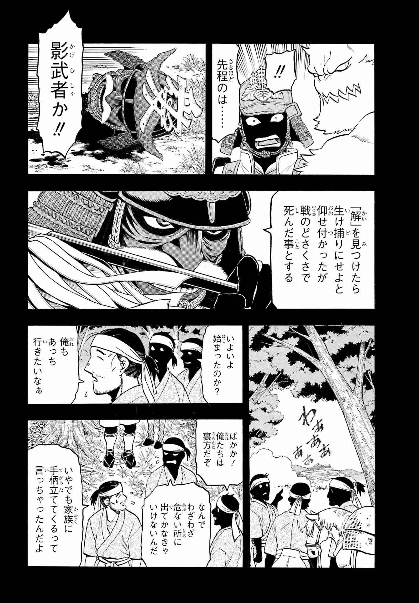 Yomi no Tsugai Chapter 39 34ページ