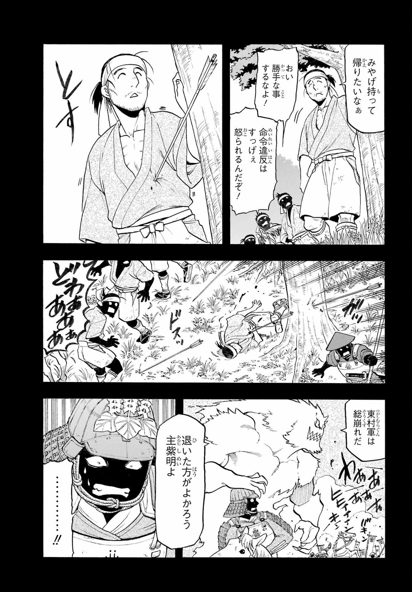 Yomi no Tsugai Chapter 39 35ページ