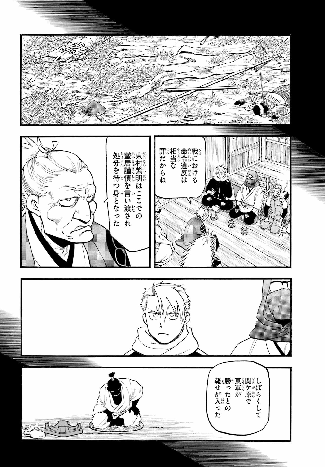 Yomi no Tsugai Chapter 39 36ページ