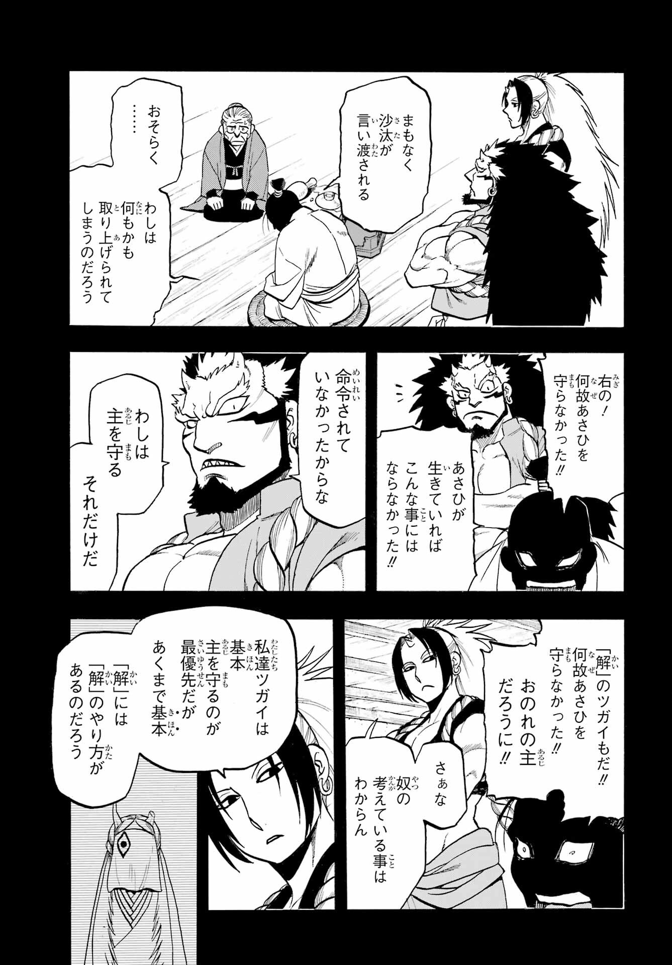 Yomi no Tsugai Chapter 39 37ページ