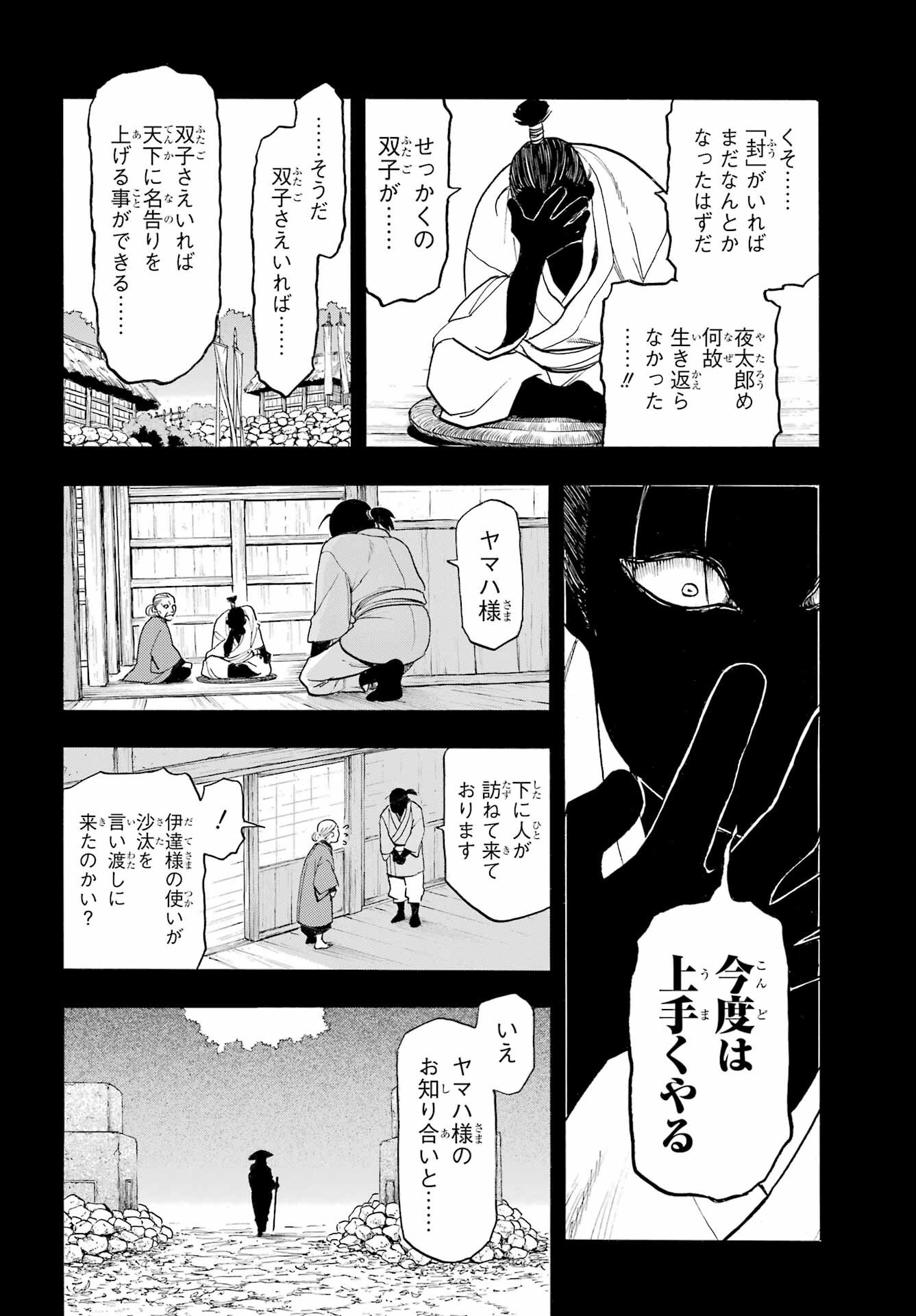 Yomi no Tsugai Chapter 39 38ページ