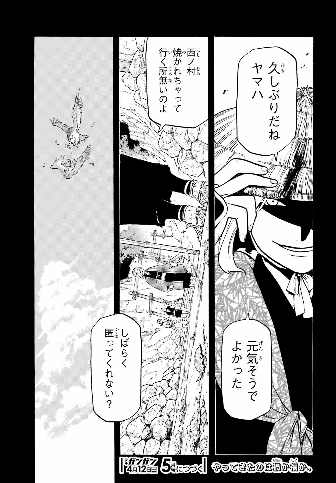 Yomi no Tsugai Chapter 39 39ページ