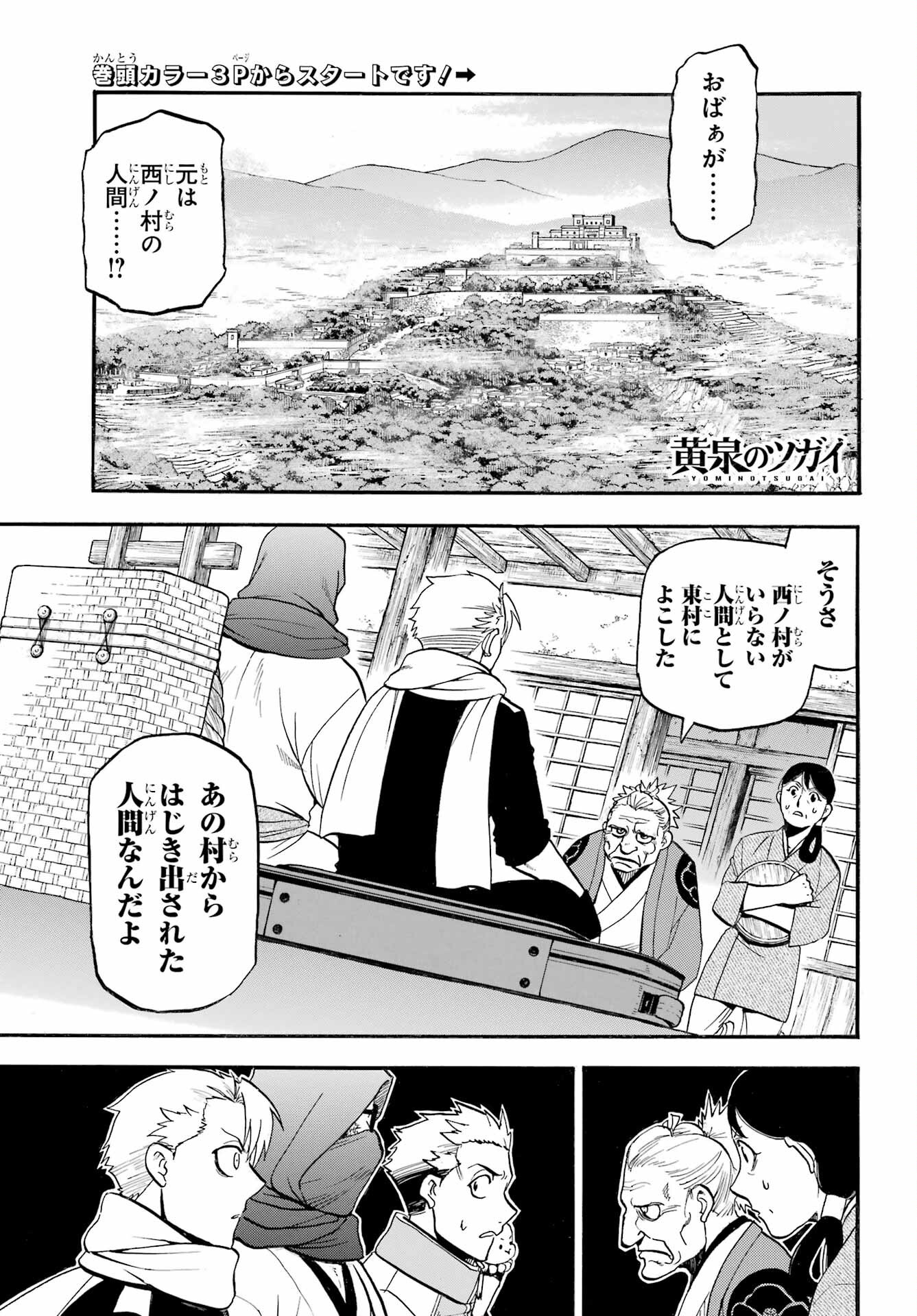 Yomi no Tsugai Chapter 39 5ページ