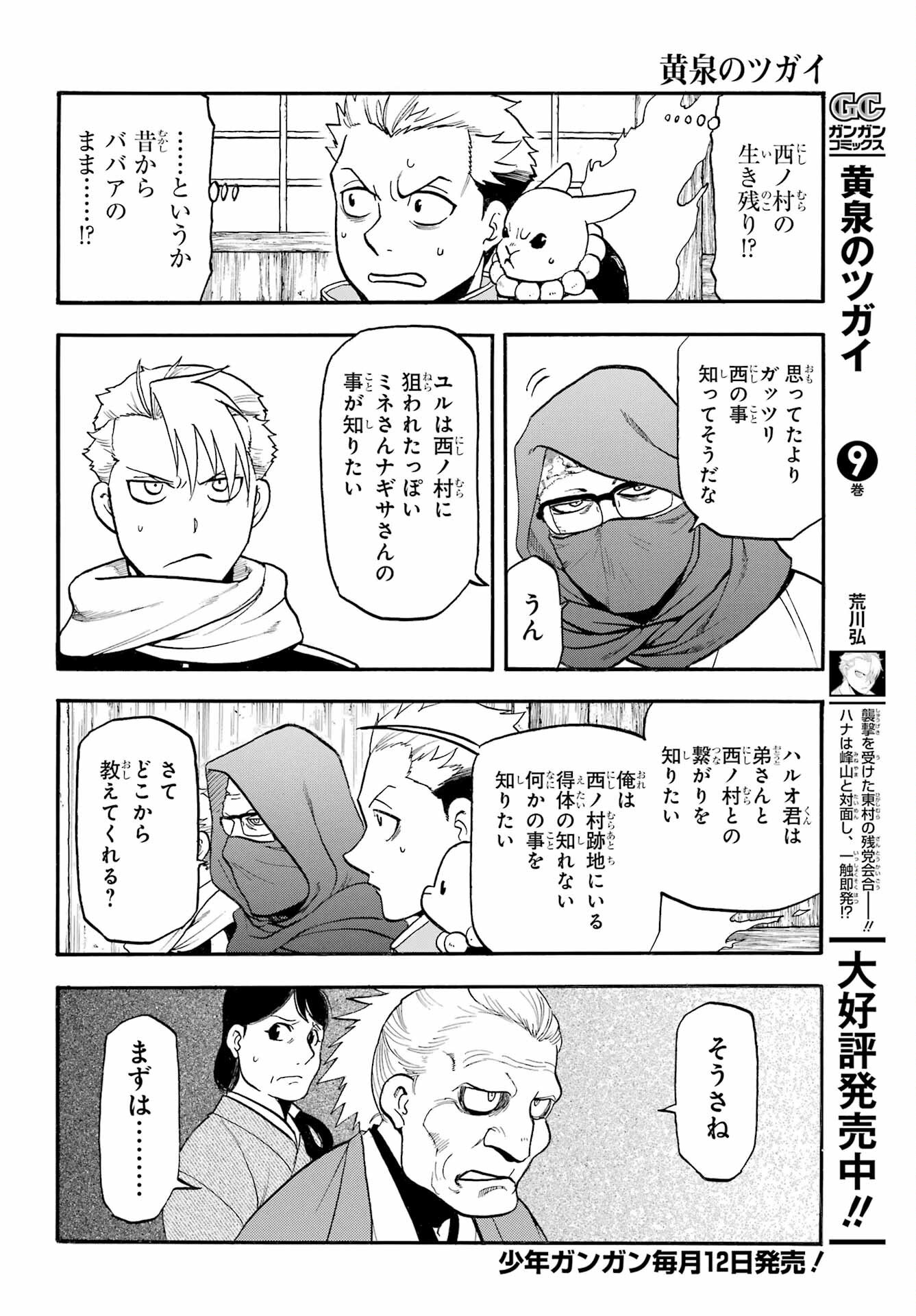 Yomi no Tsugai Chapter 39 6ページ