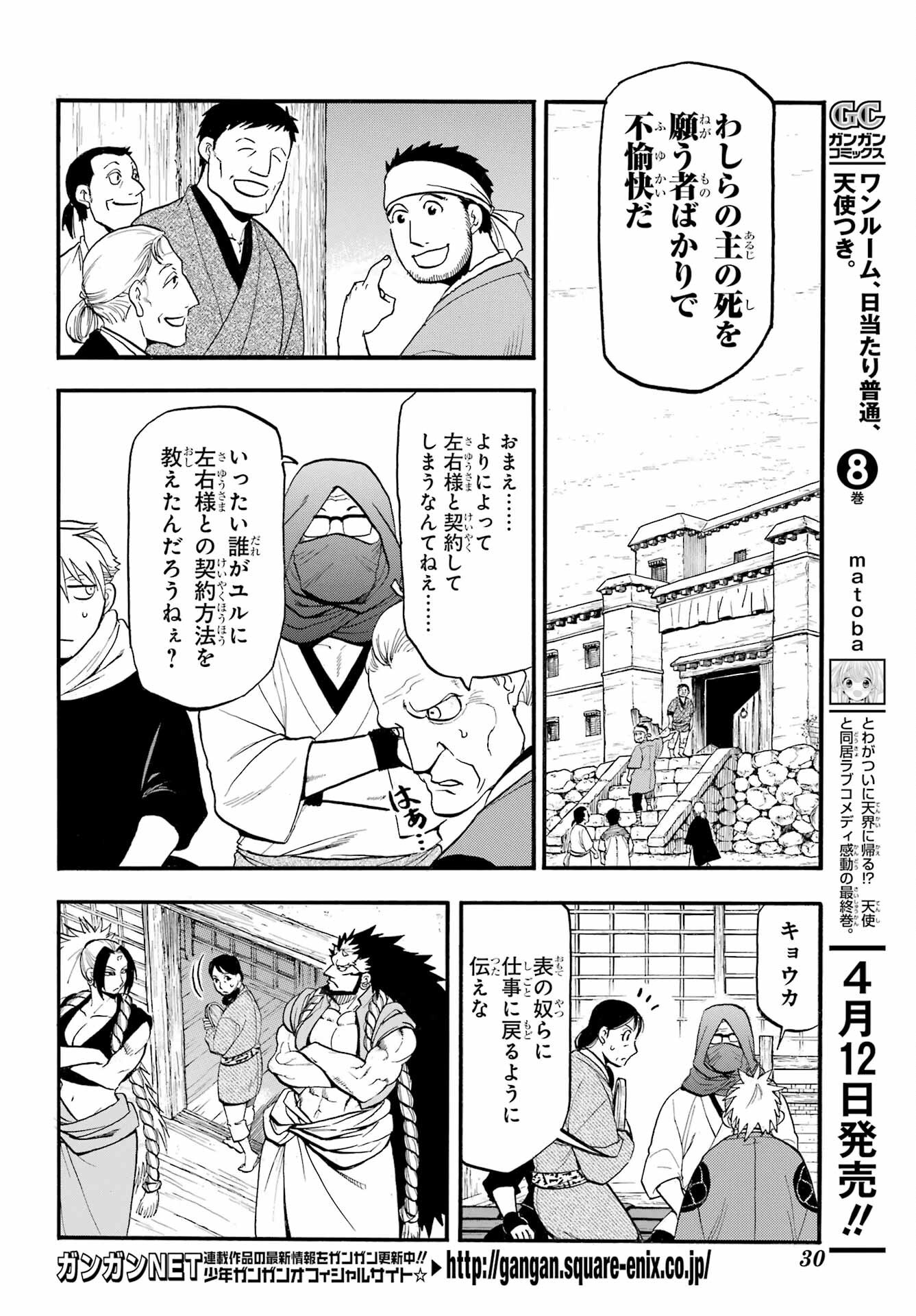 Yomi no Tsugai Chapter 39 8ページ