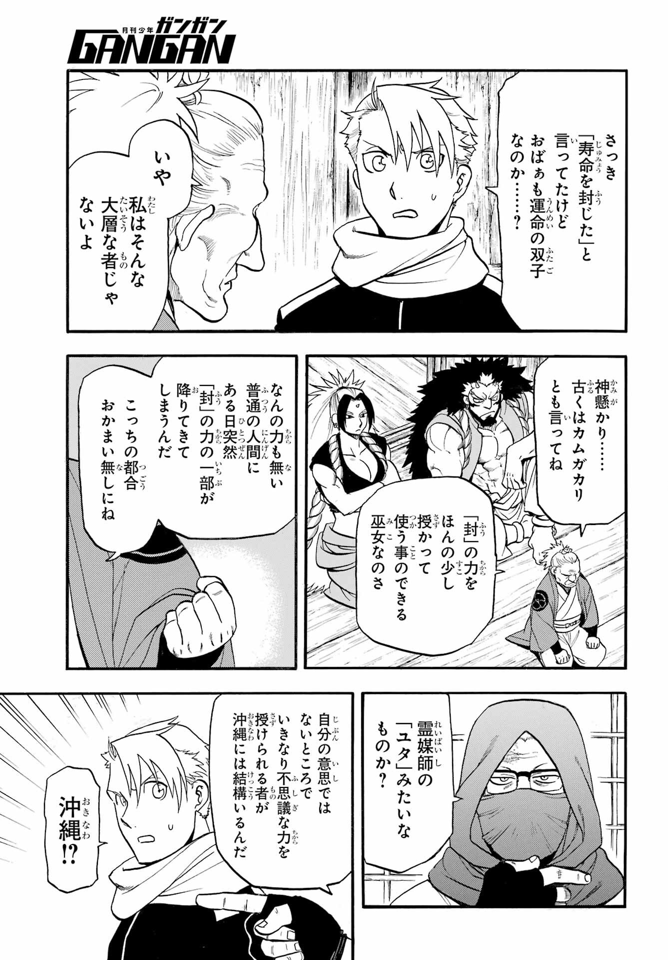 Yomi no Tsugai Chapter 39 9ページ