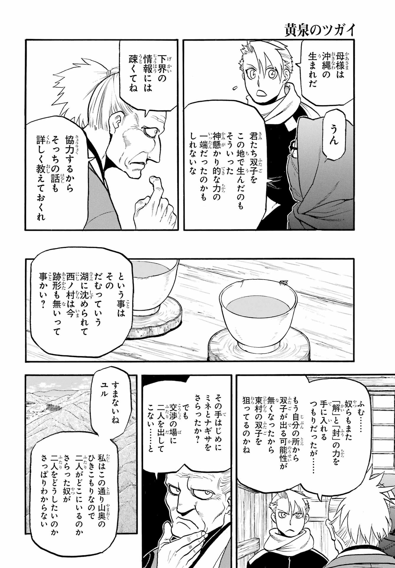 Yomi no Tsugai Chapter 39 10ページ