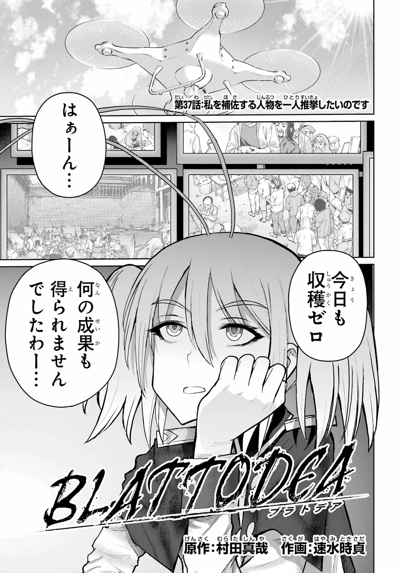 Blattodea Chapter 37 1ページ