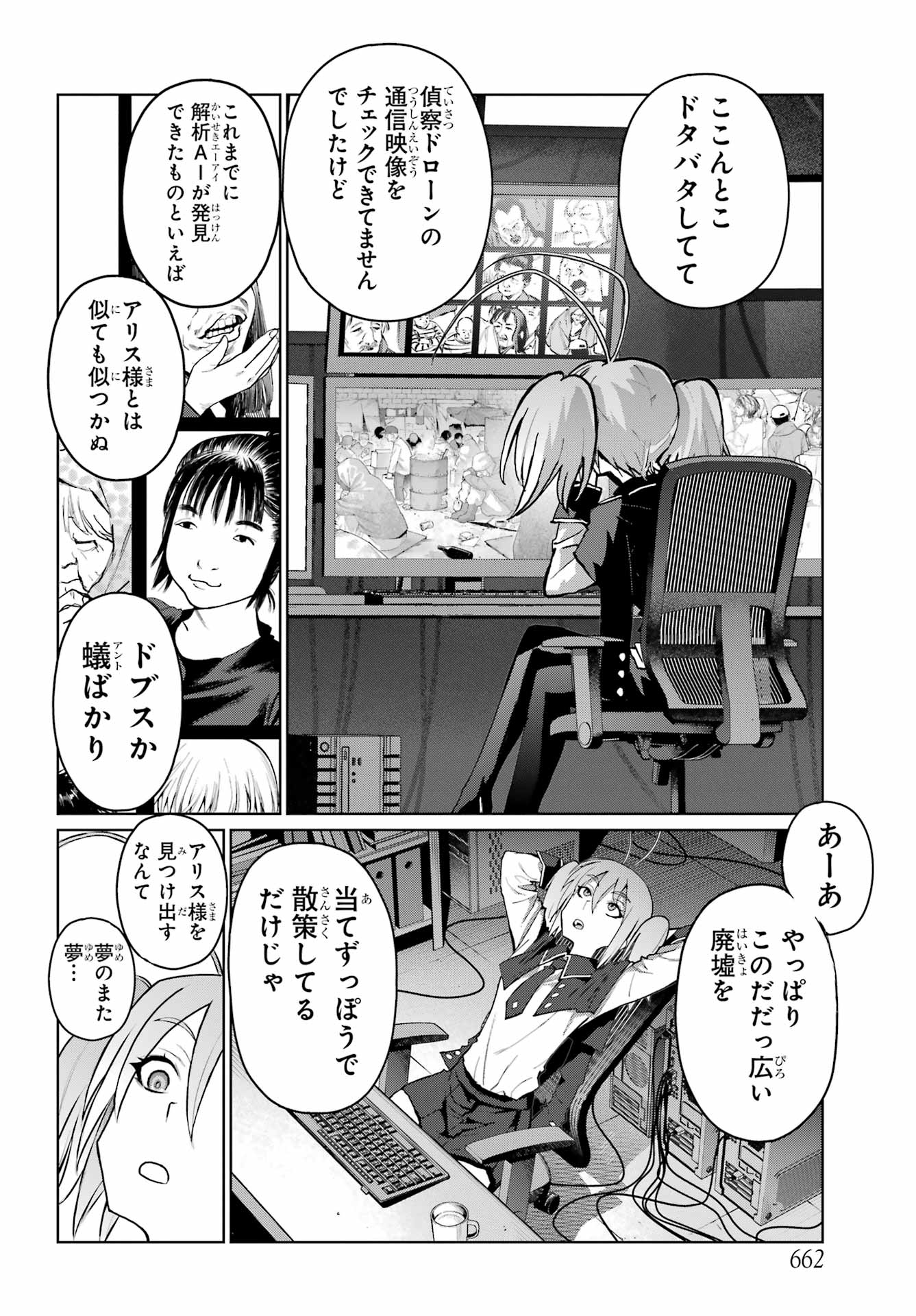 Blattodea Chapter 37 2ページ
