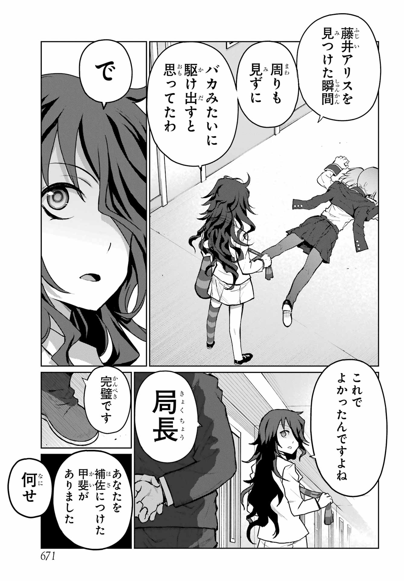 Blattodea Chapter 37 11ページ
